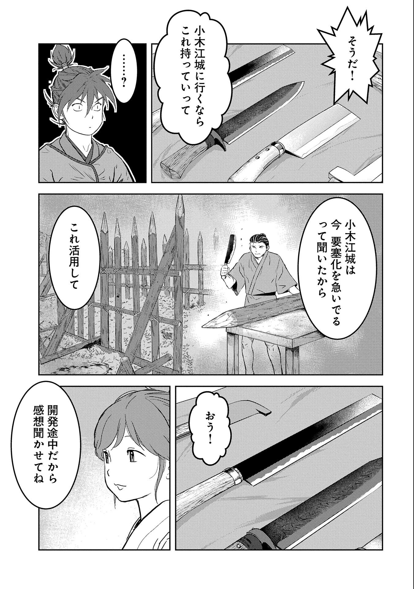 戦国小町苦労譚 第53話 - Page 30