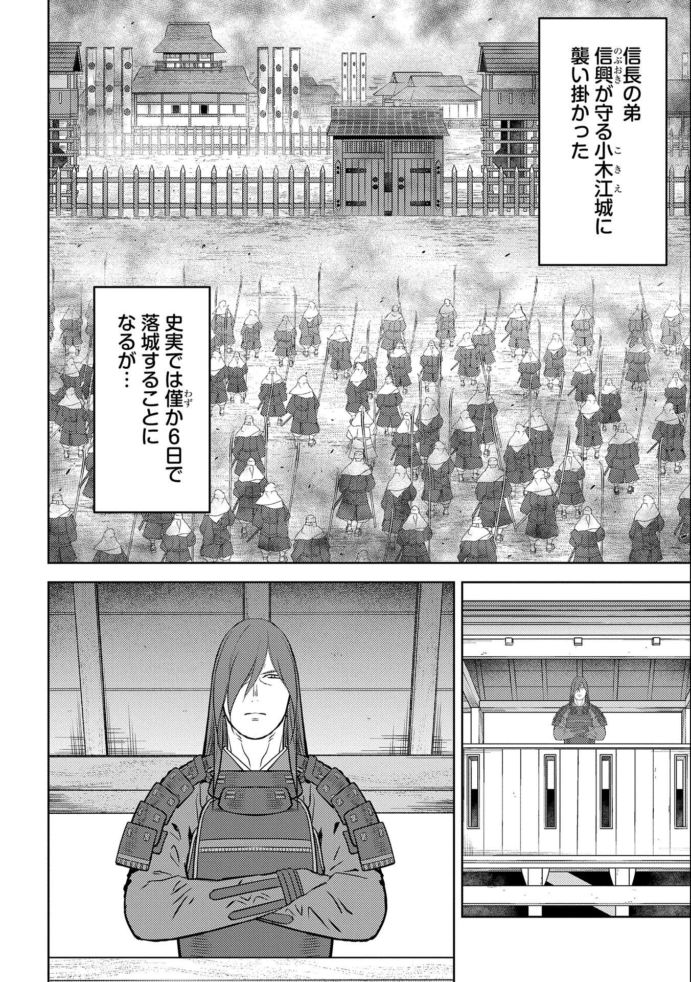 戦国小町苦労譚 第54話 - Page 3