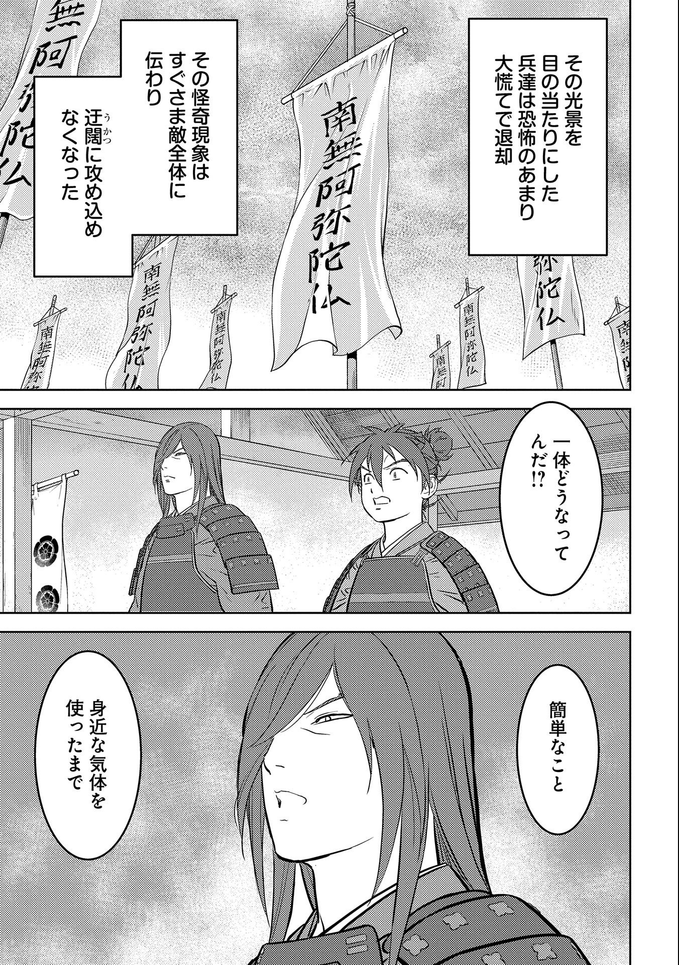 戦国小町苦労譚 第54話 - Page 5