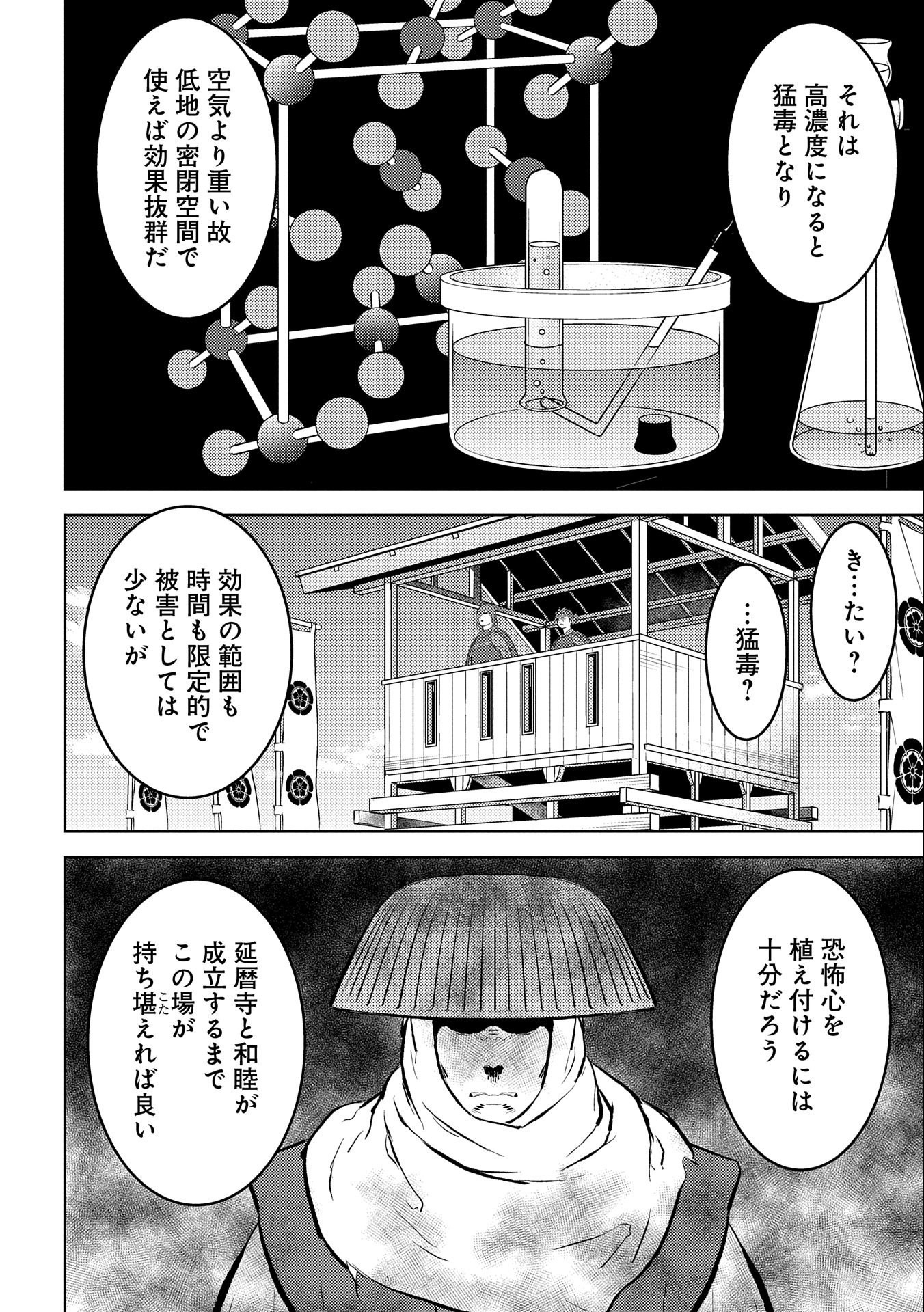 戦国小町苦労譚 第54話 - Page 6