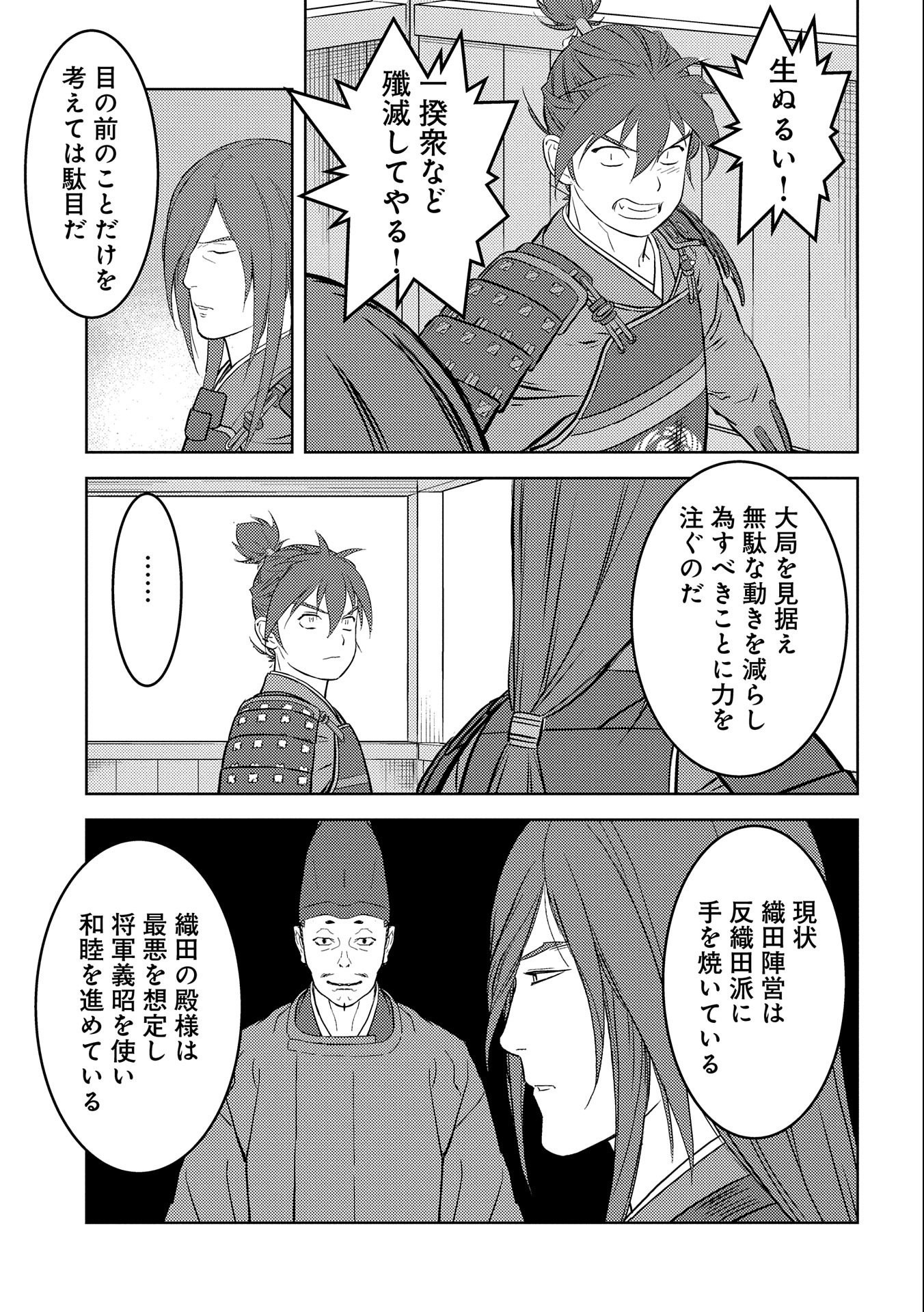 戦国小町苦労譚 第54話 - Page 8