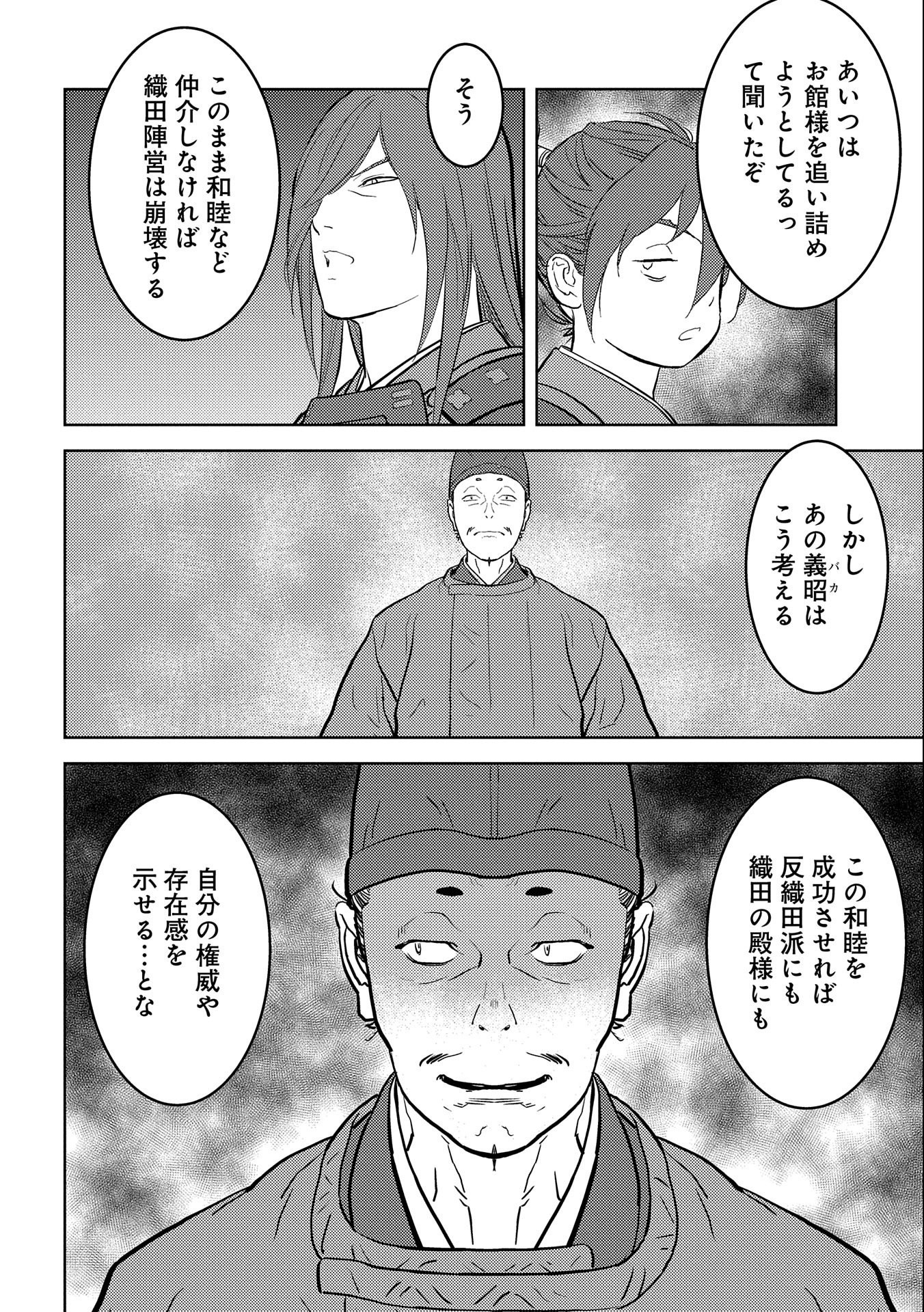 戦国小町苦労譚 第54話 - Page 9