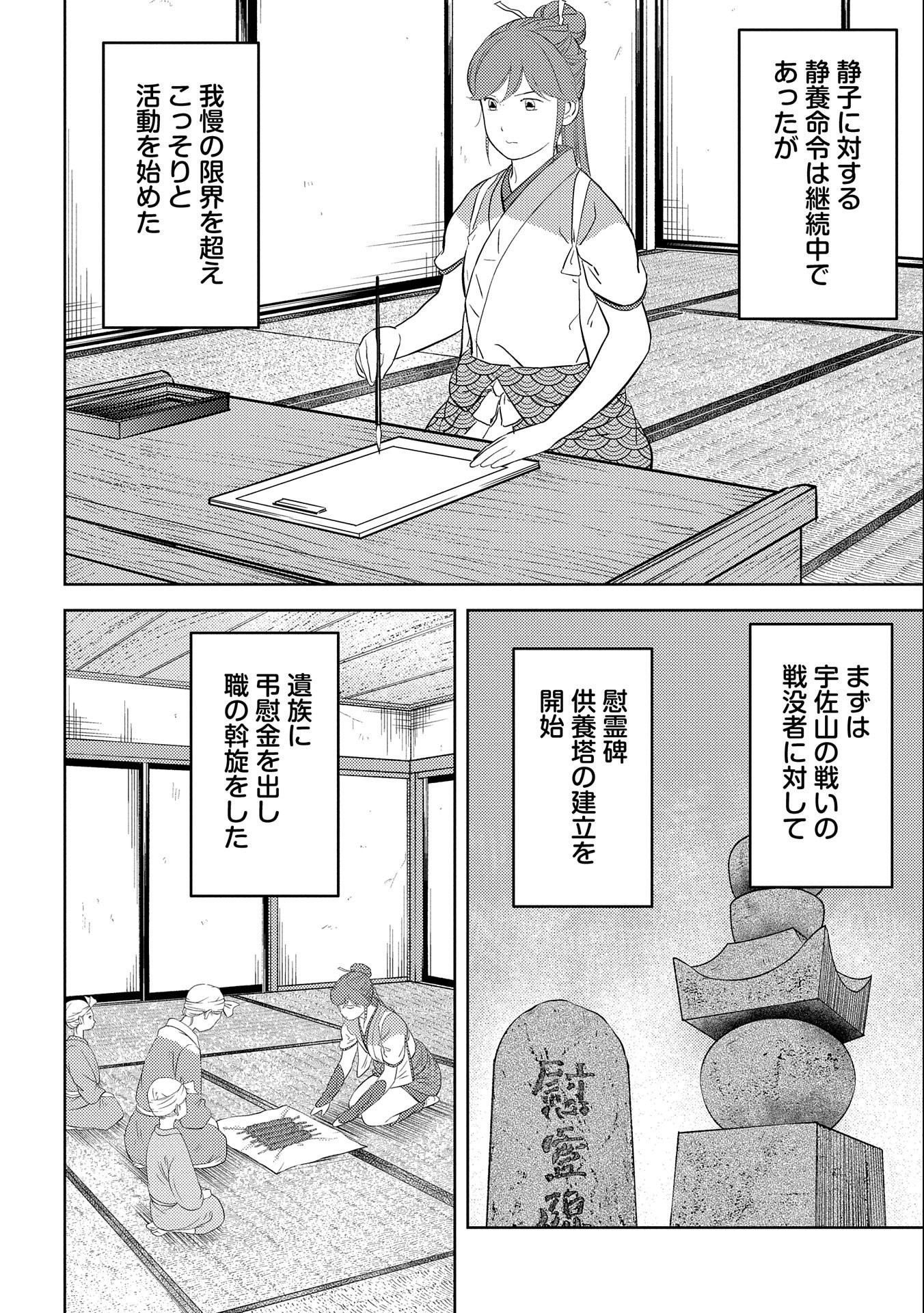 戦国小町苦労譚 第54話 - Page 10