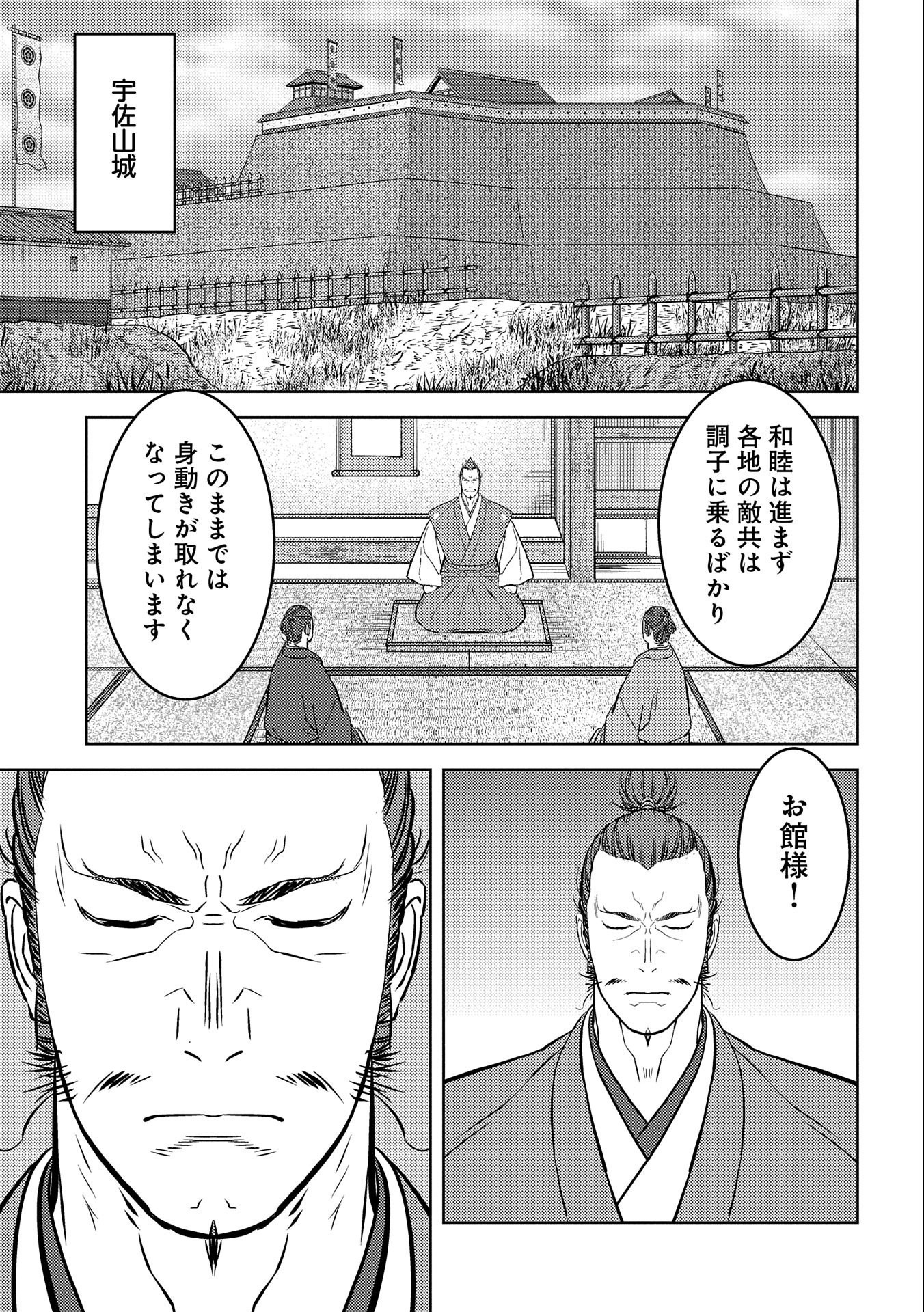 戦国小町苦労譚 第54話 - Page 14