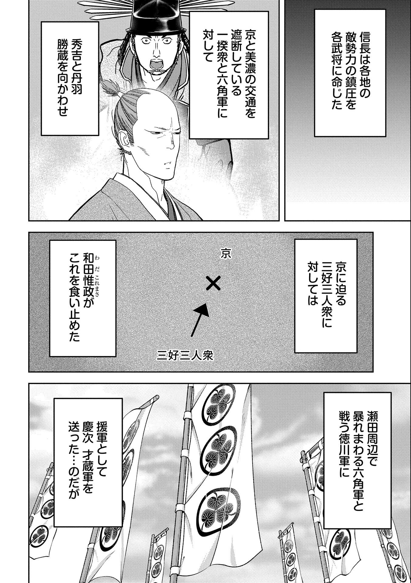戦国小町苦労譚 第54話 - Page 14