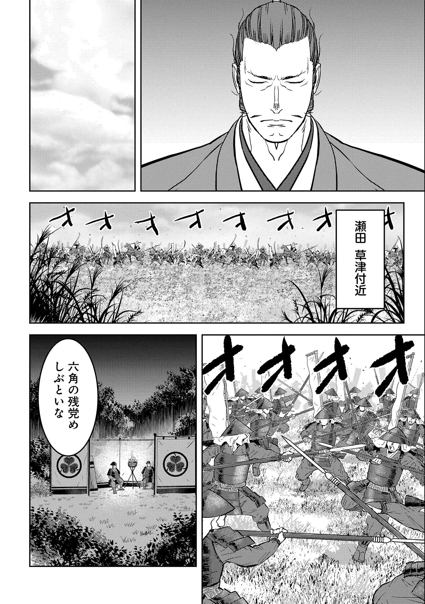 戦国小町苦労譚 第54話 - Page 16