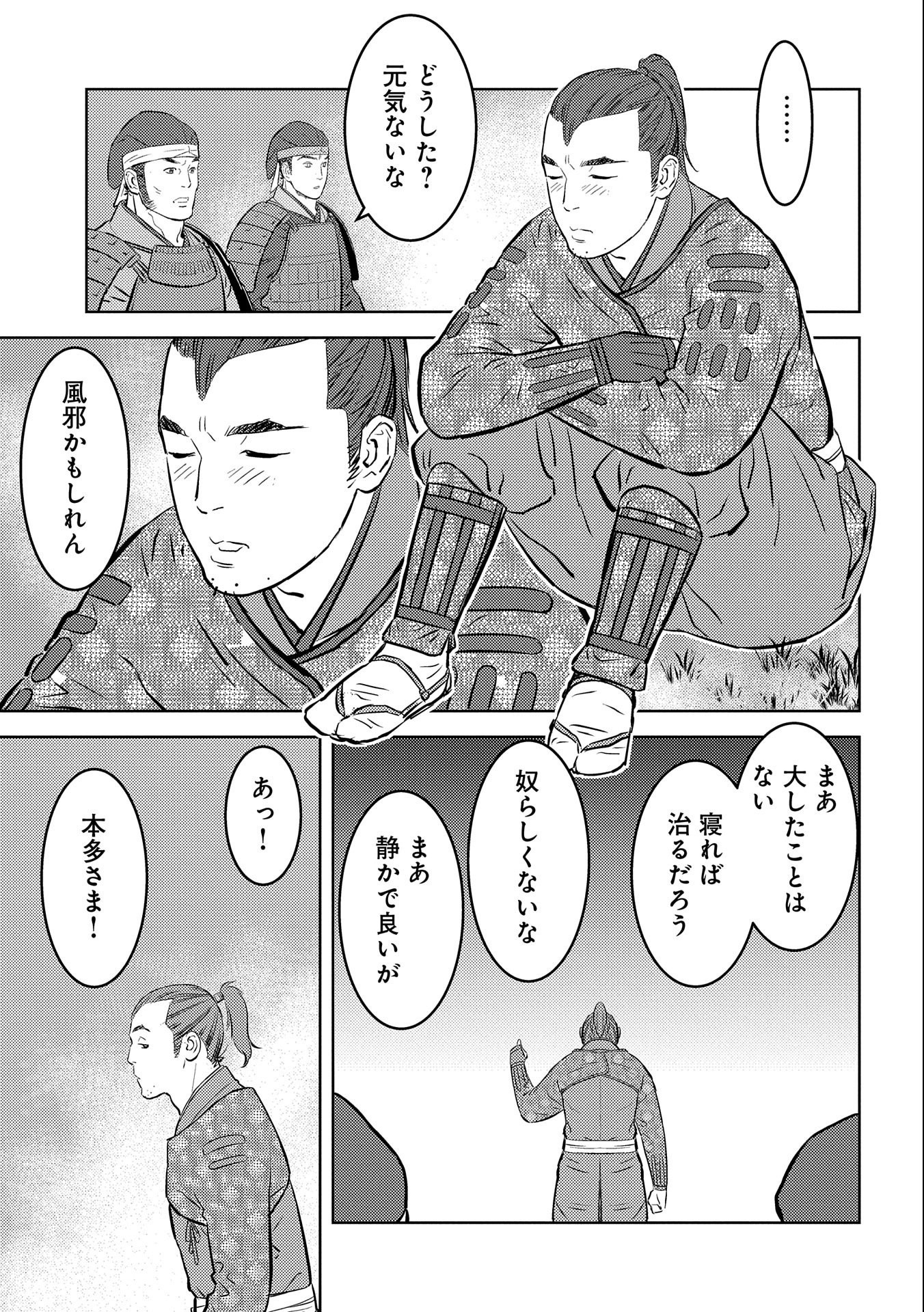 戦国小町苦労譚 第54話 - Page 17