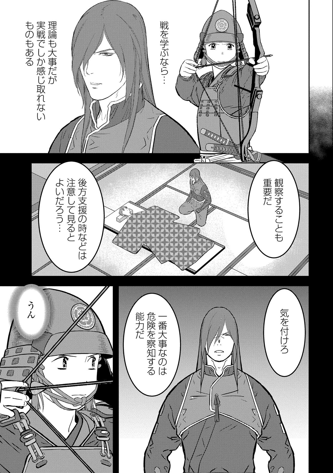 戦国小町苦労譚 第54話 - Page 22