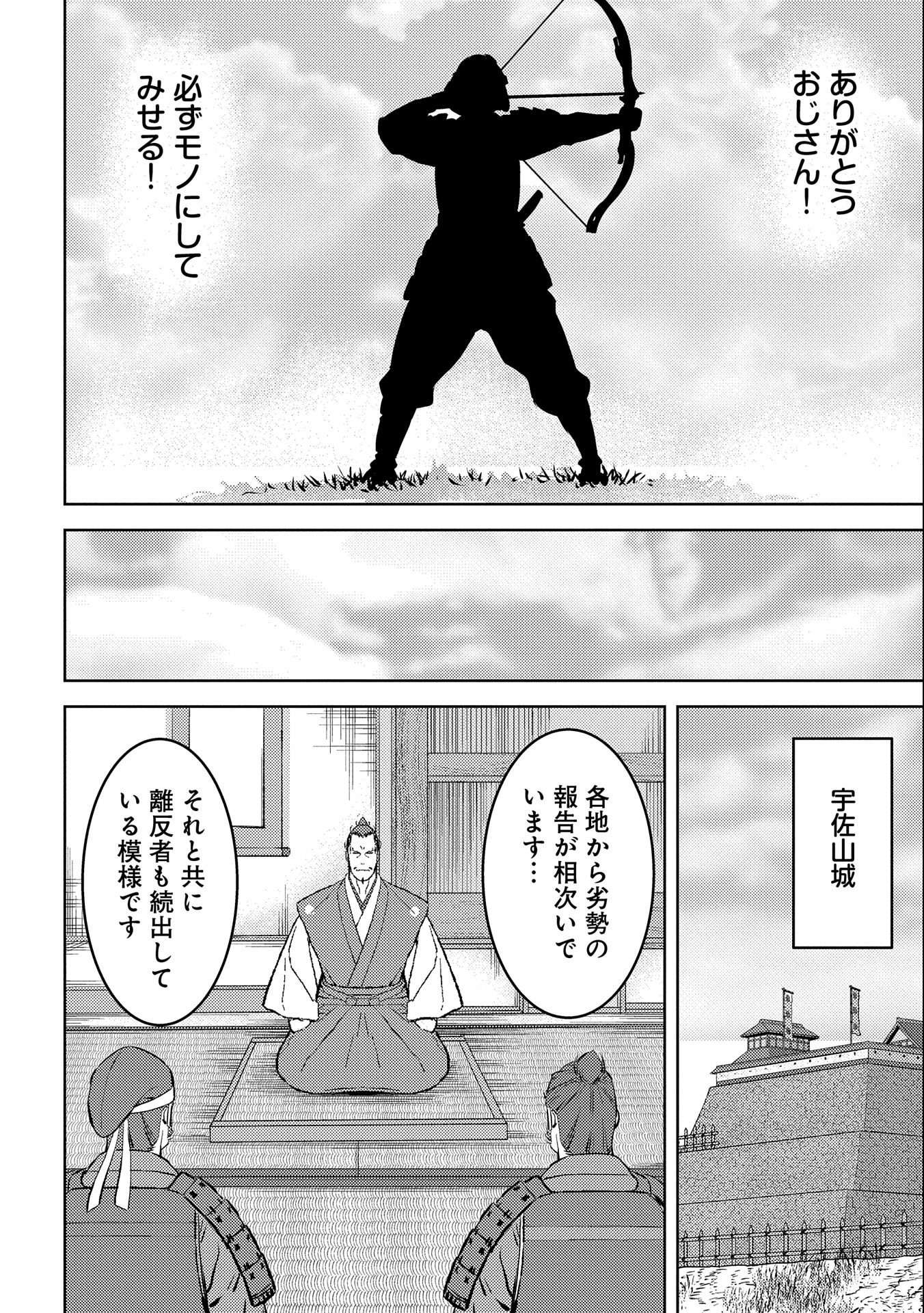 戦国小町苦労譚 第54話 - Page 23