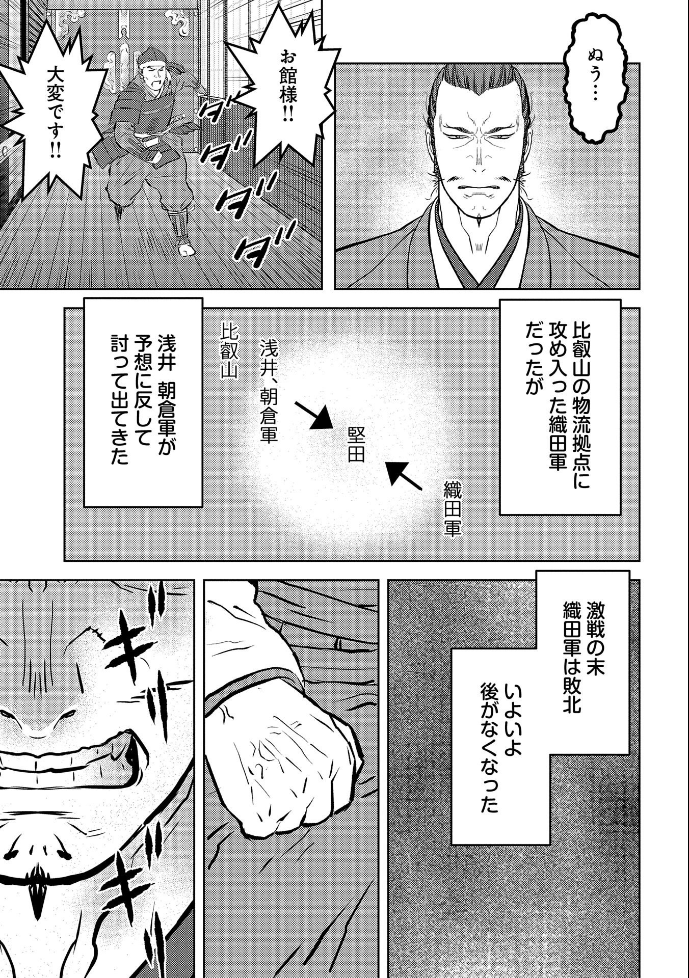 戦国小町苦労譚 第54話 - Page 23