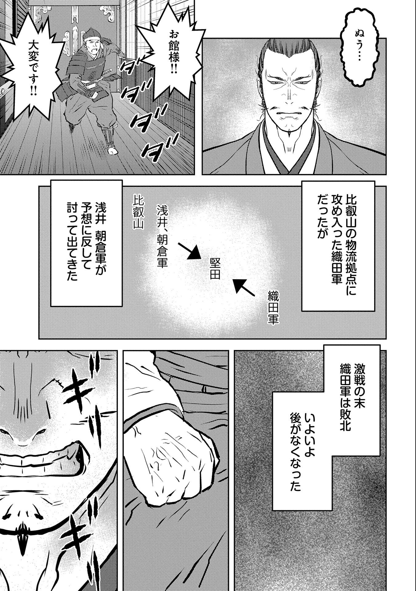 戦国小町苦労譚 第54話 - Page 24