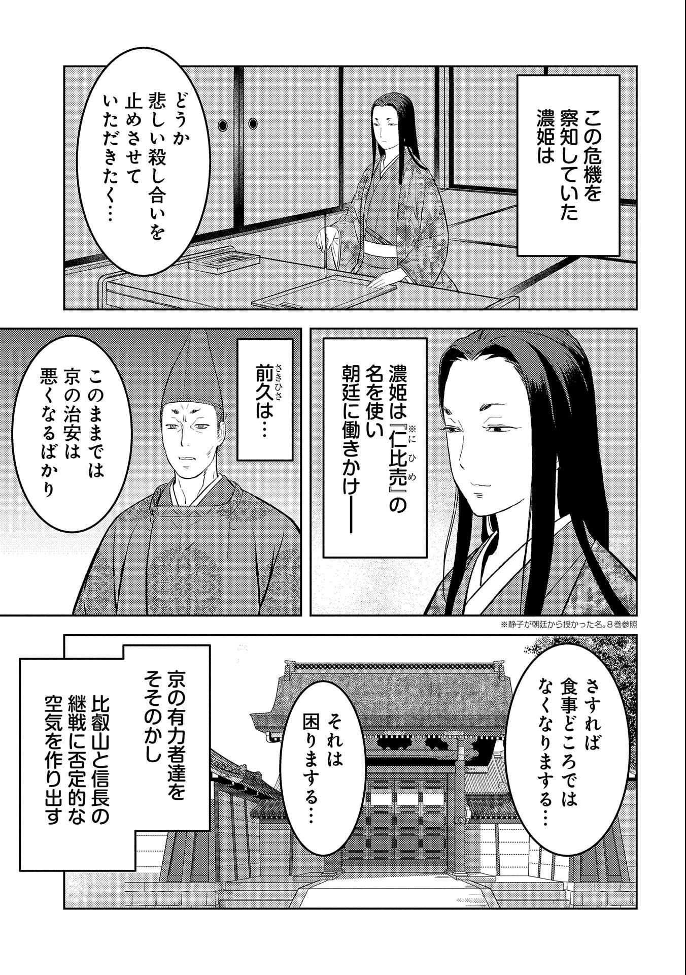 戦国小町苦労譚 第54話 - Page 26