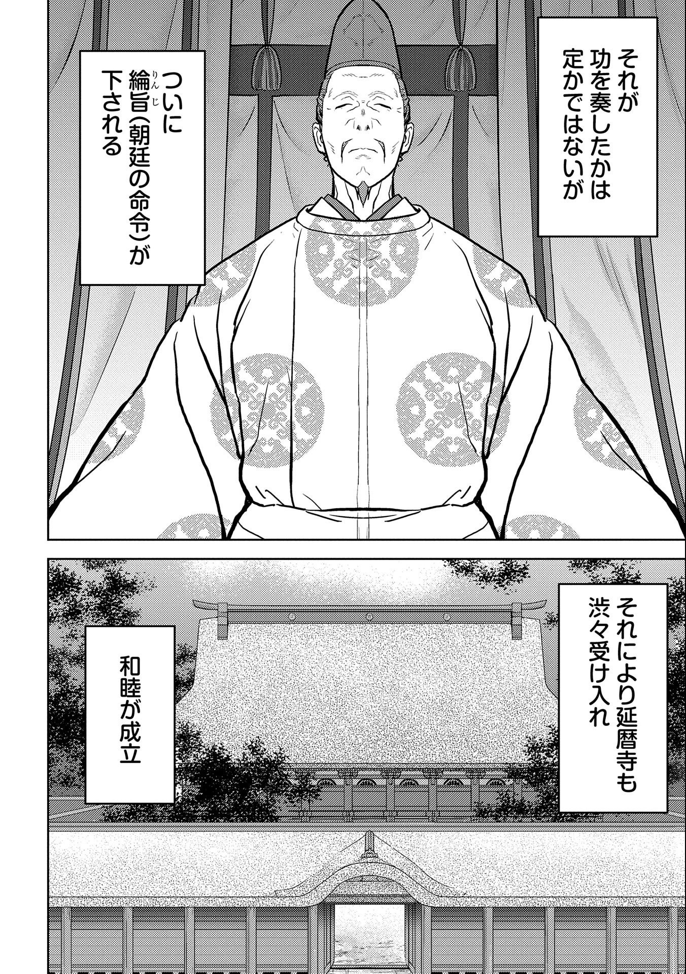 戦国小町苦労譚 第54話 - Page 27