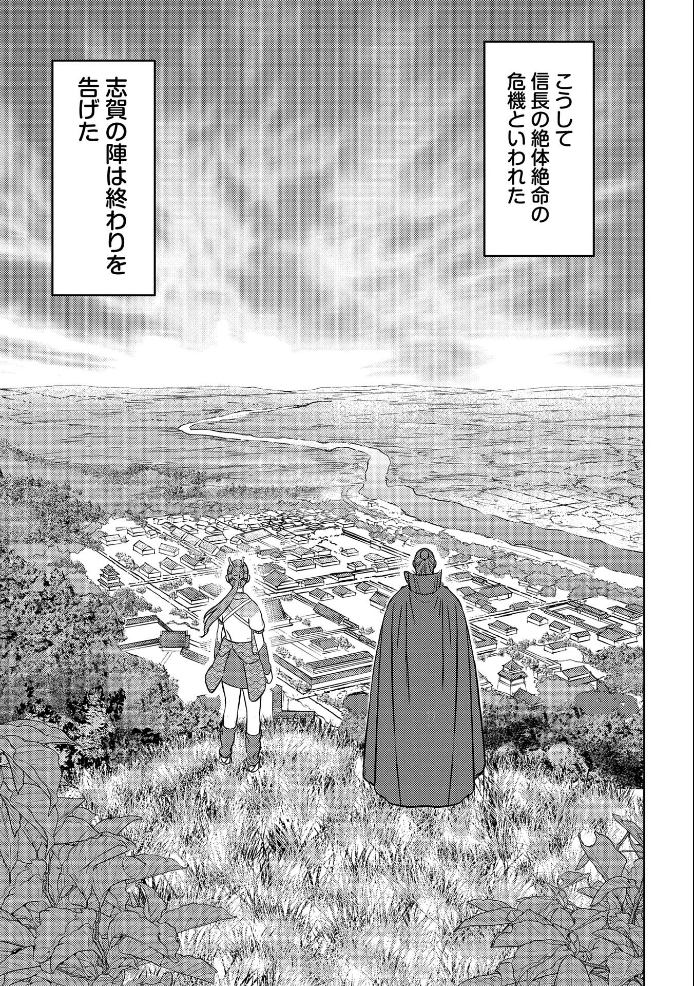 戦国小町苦労譚 第54話 - Page 28