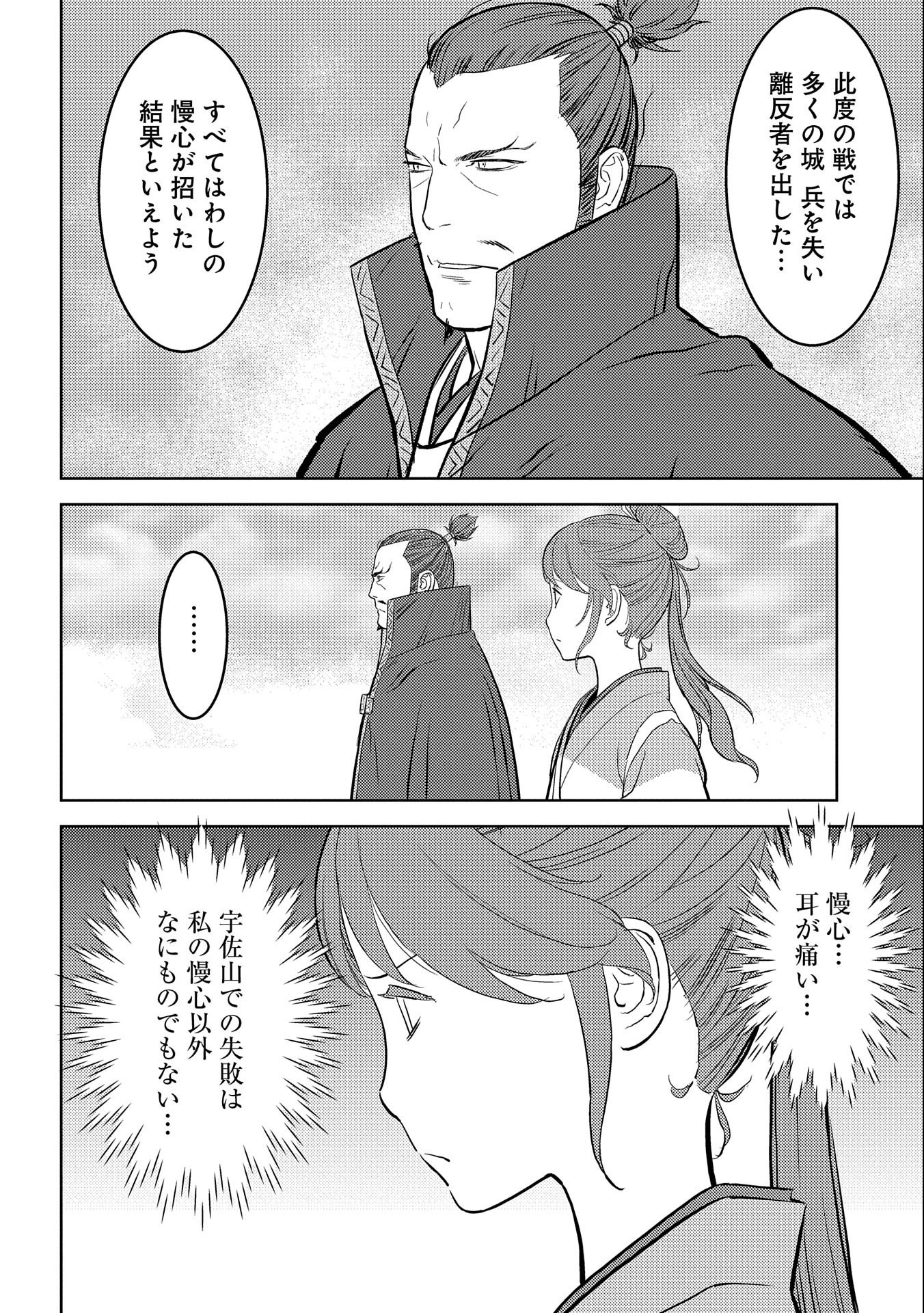 戦国小町苦労譚 第54話 - Page 28