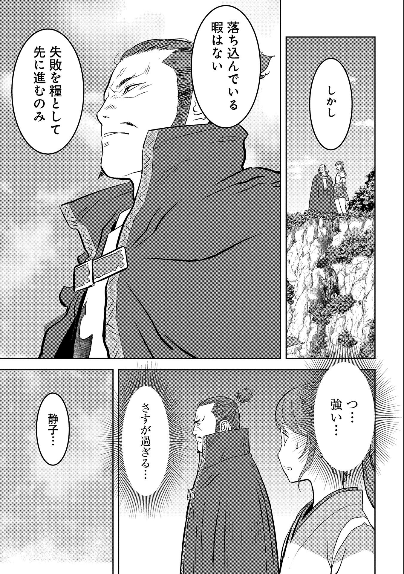 戦国小町苦労譚 第54話 - Page 29