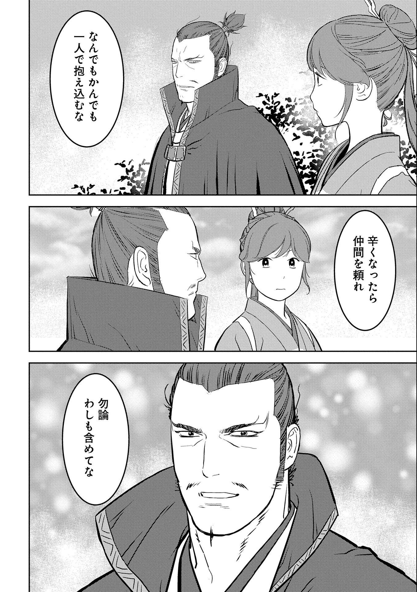 戦国小町苦労譚 第54話 - Page 30