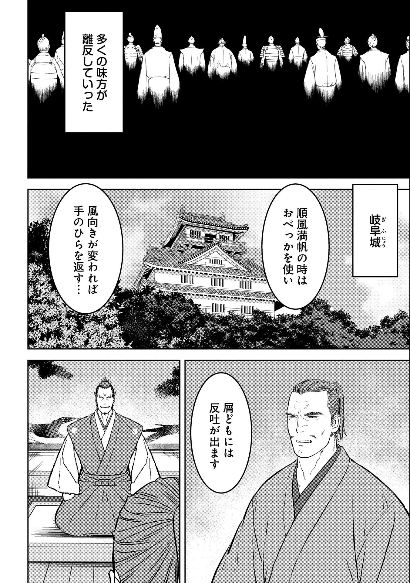 戦国小町苦労譚 第55話 - Page 2