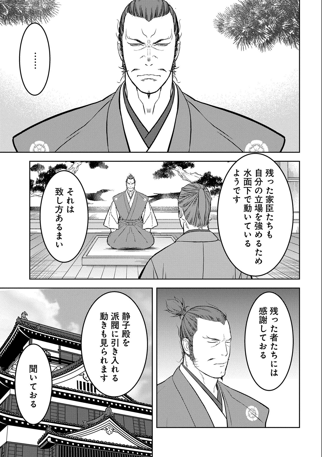 戦国小町苦労譚 第55話 - Page 3