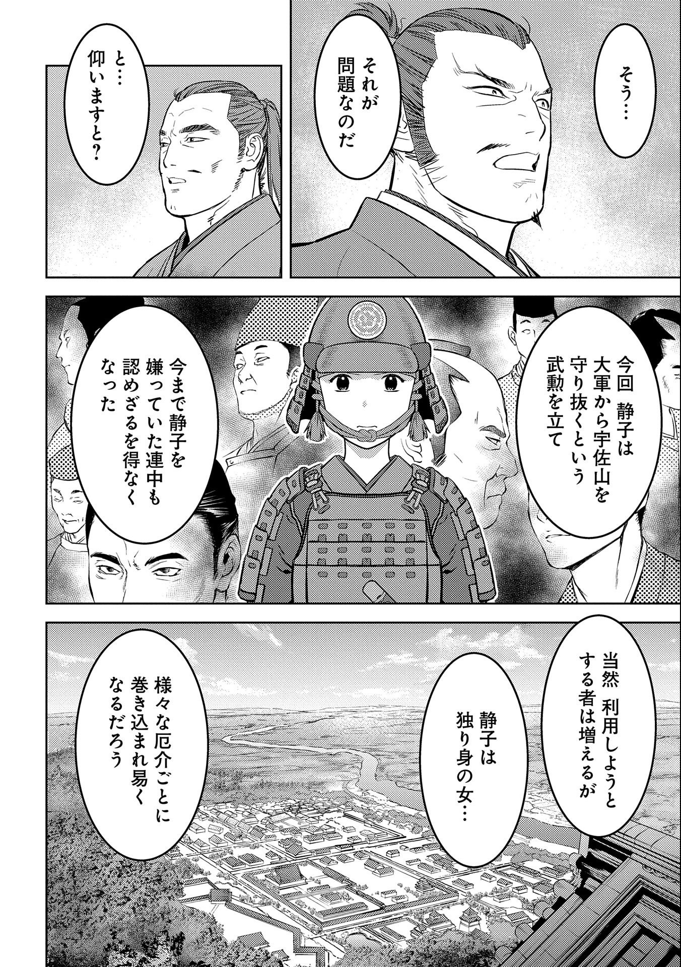 戦国小町苦労譚 第55話 - Page 4