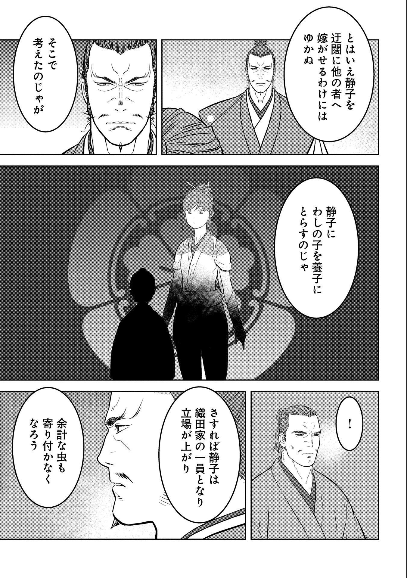 戦国小町苦労譚 第55話 - Page 5