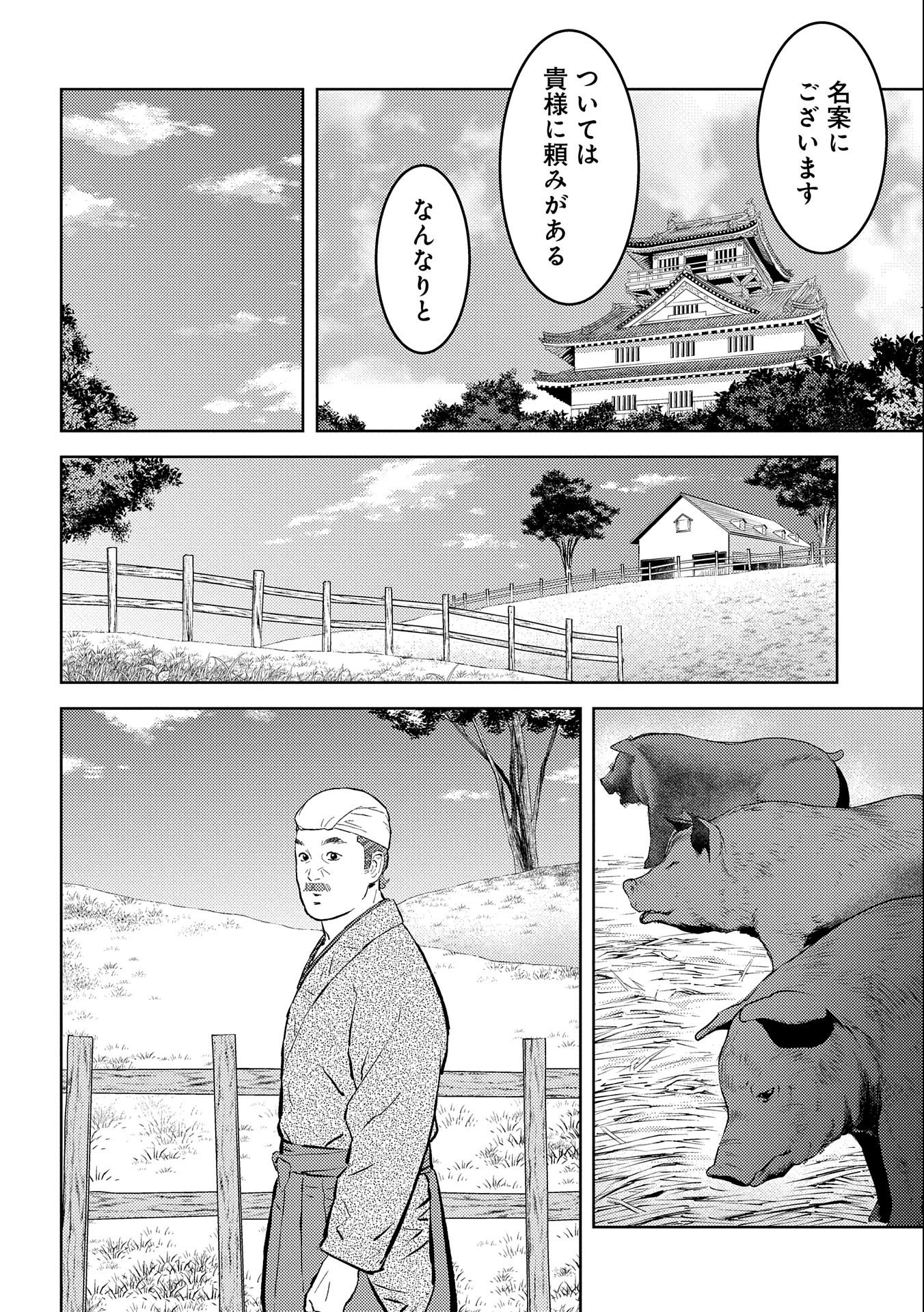 戦国小町苦労譚 第55話 - Page 6