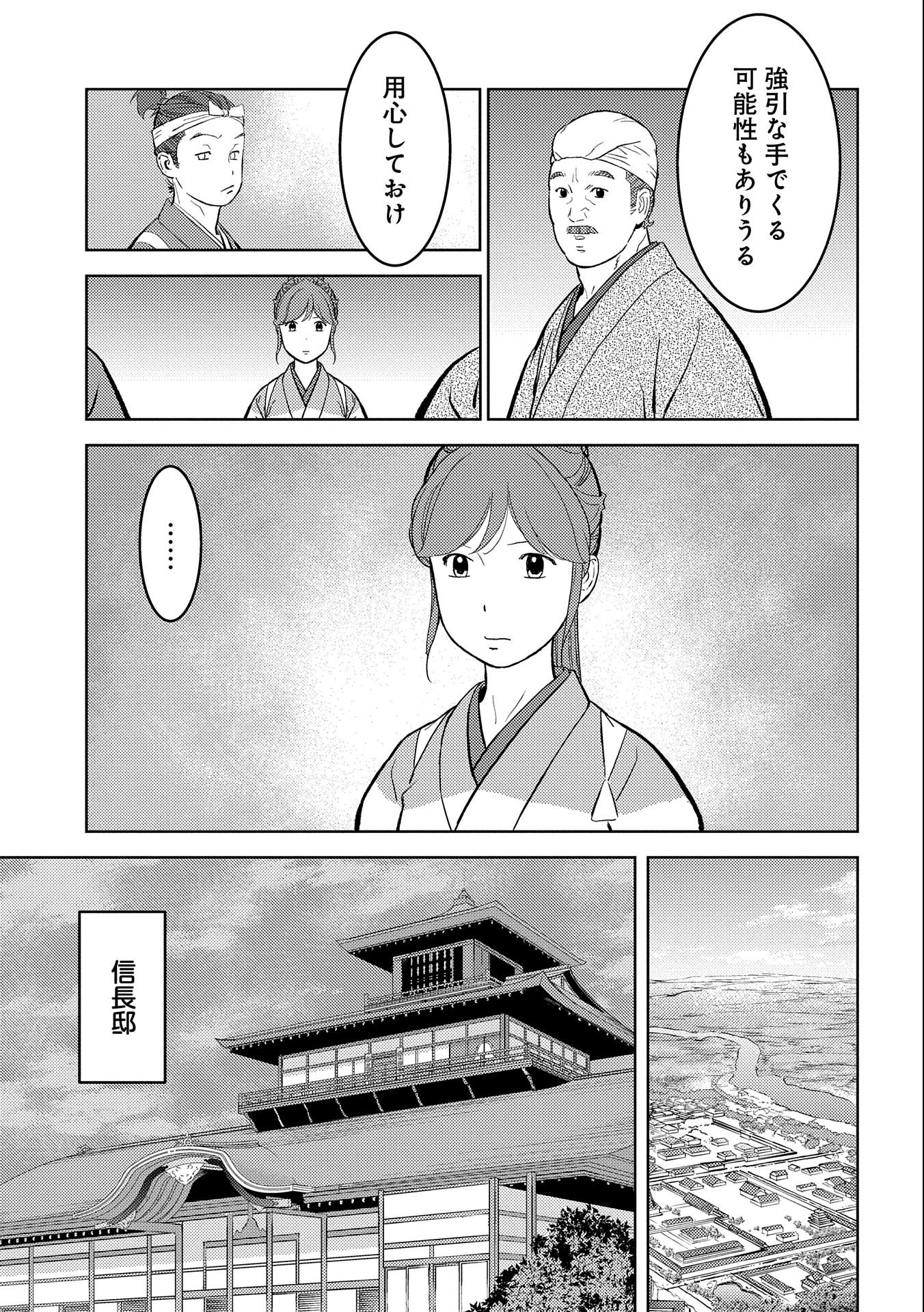 戦国小町苦労譚 第55話 - Page 9