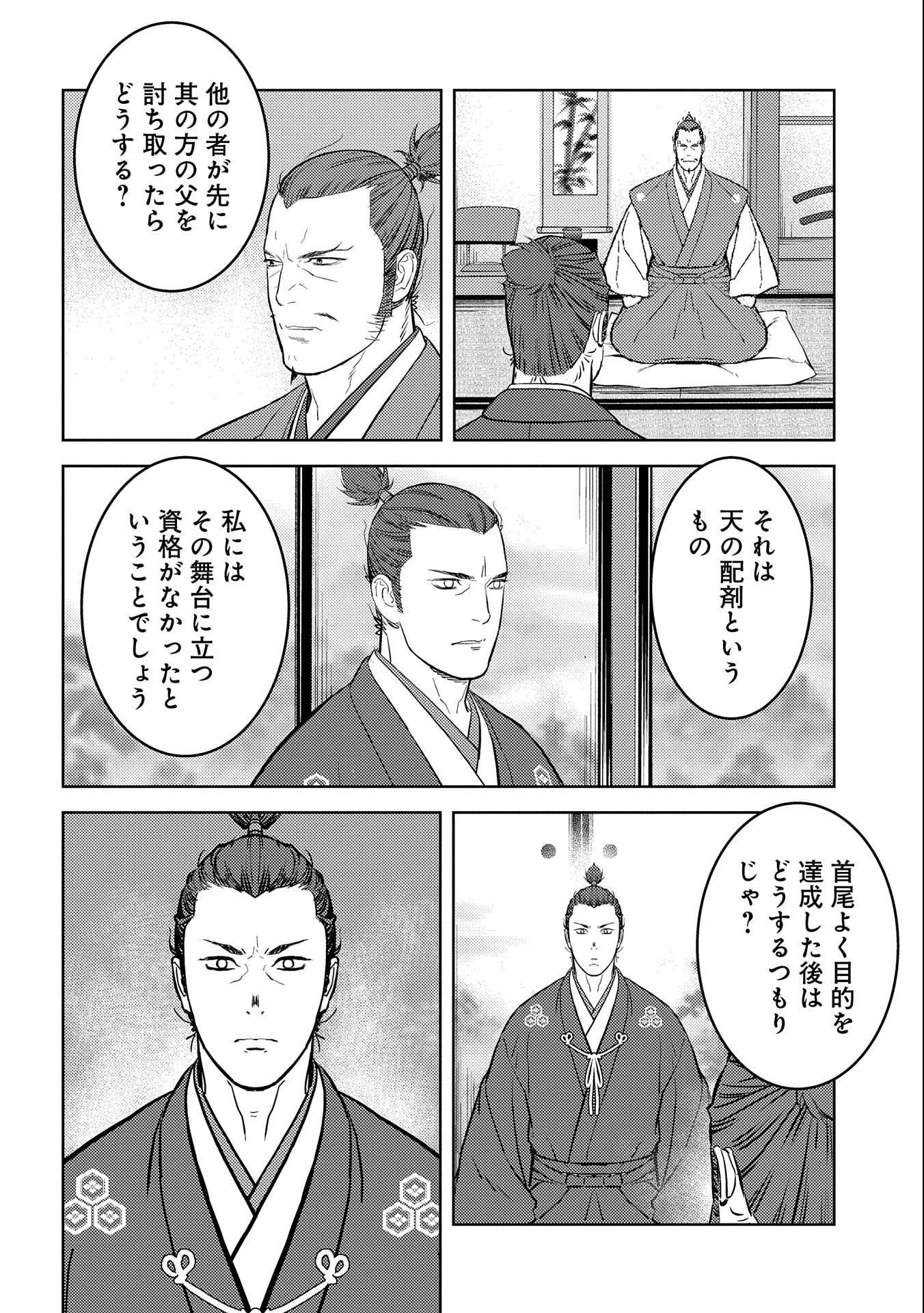 戦国小町苦労譚 第55話 - Page 14