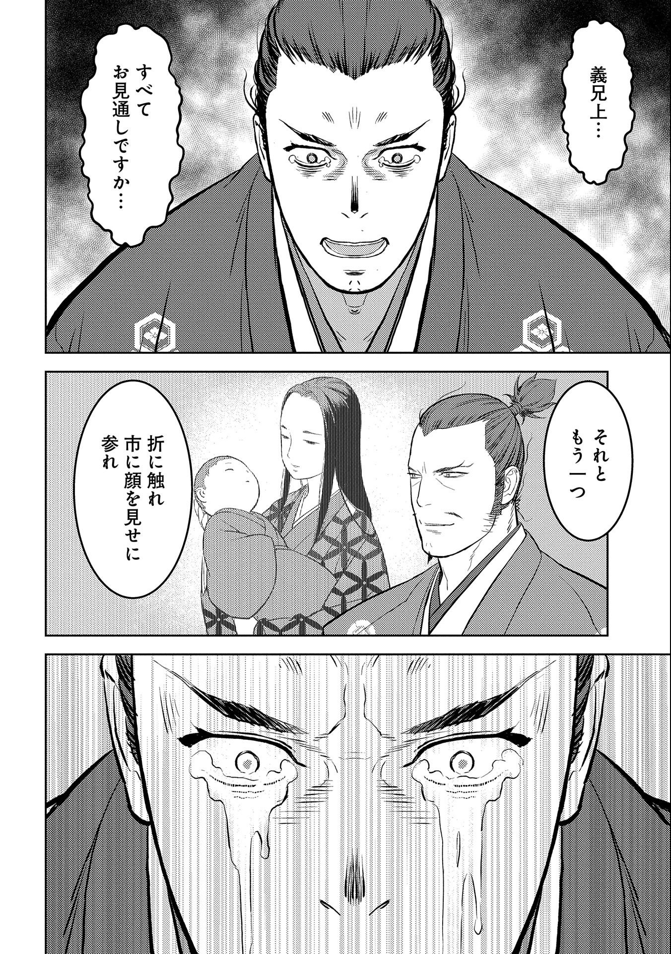 戦国小町苦労譚 第55話 - Page 18