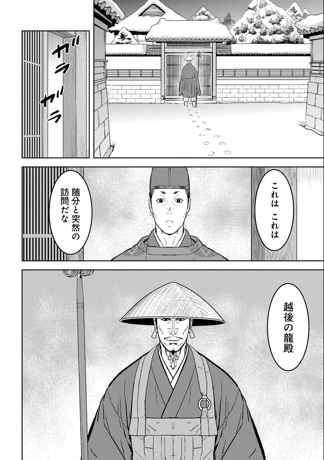 戦国小町苦労譚 第55話 - Page 22