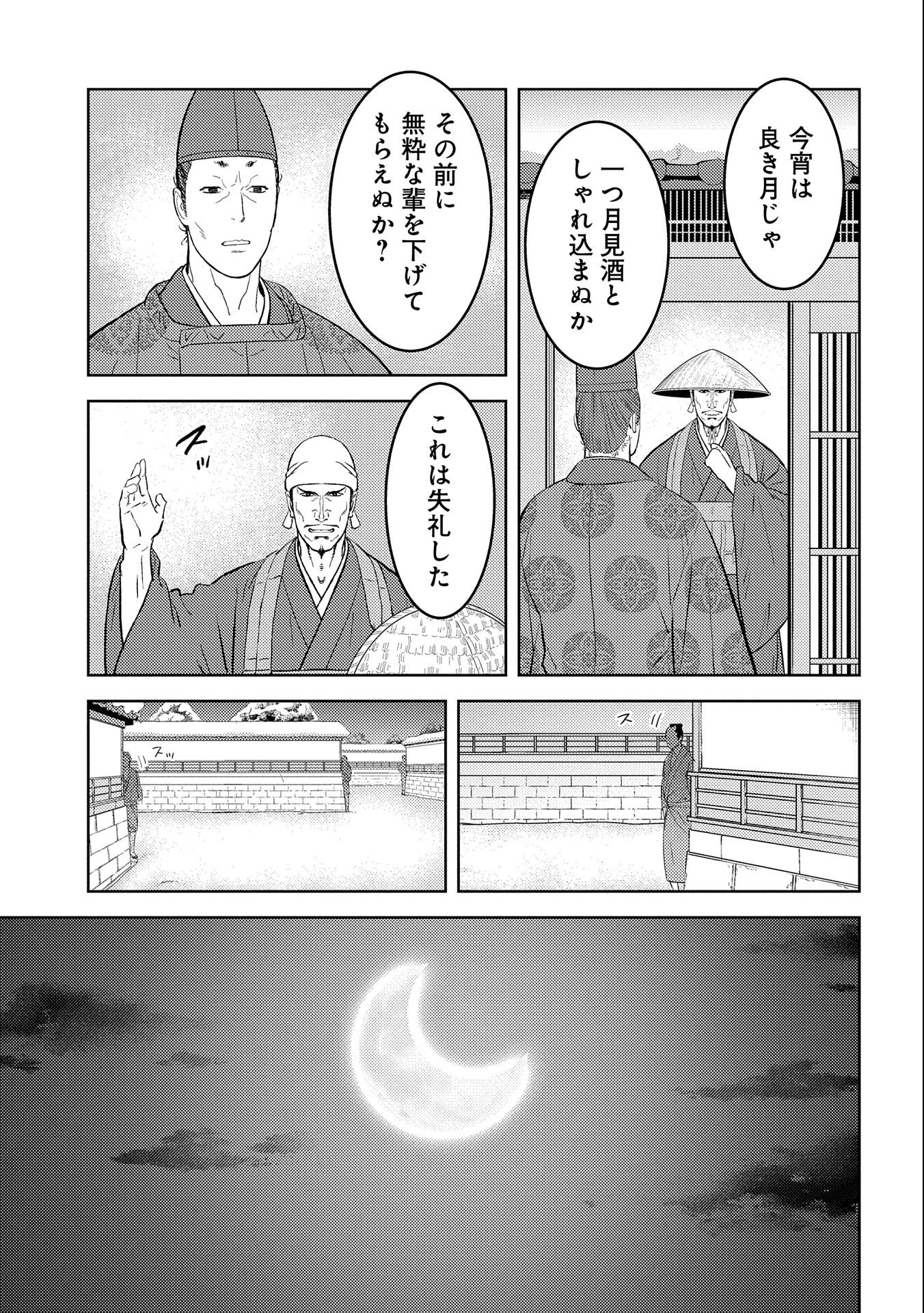 戦国小町苦労譚 第55話 - Page 23