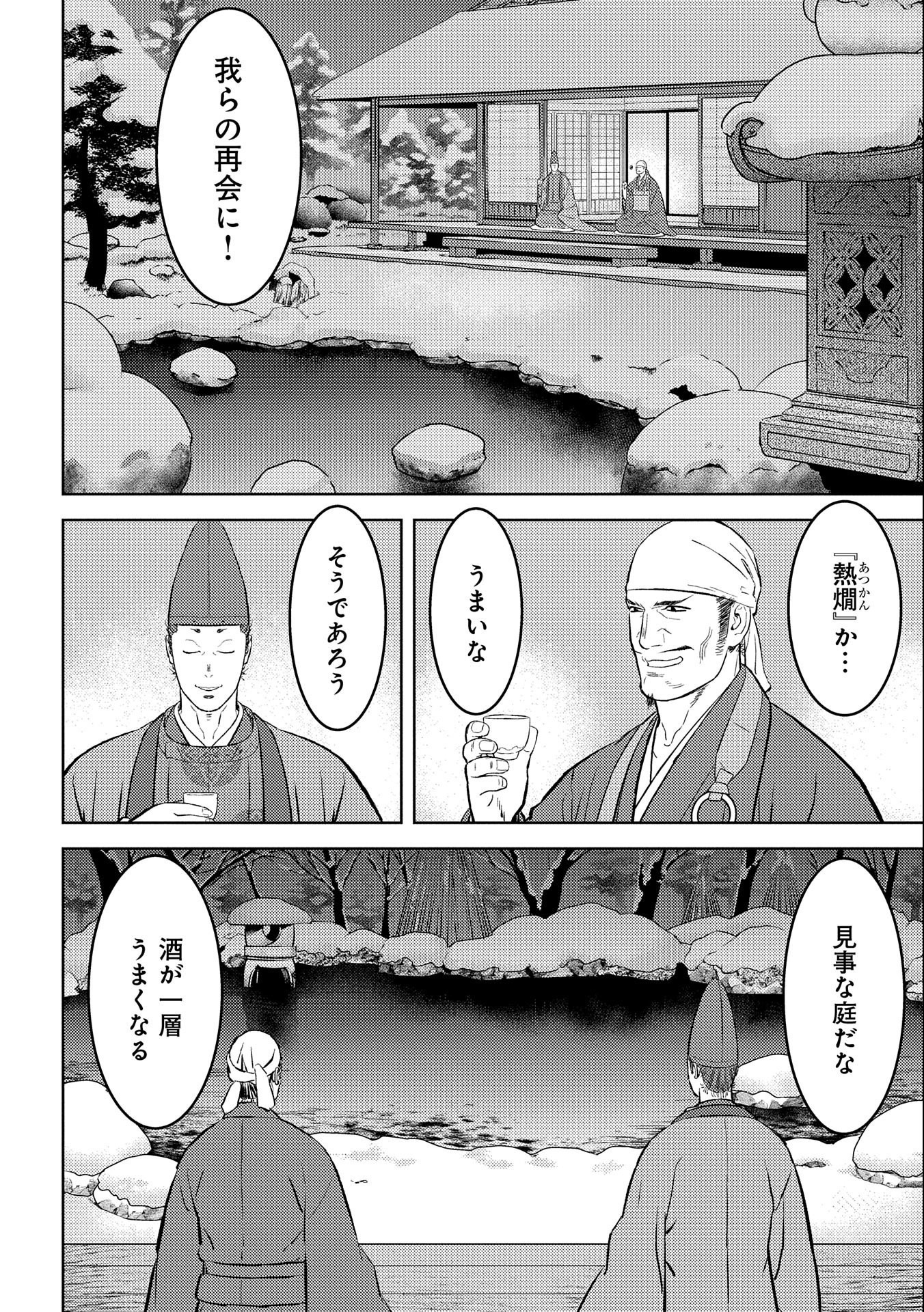 戦国小町苦労譚 第55話 - Page 24