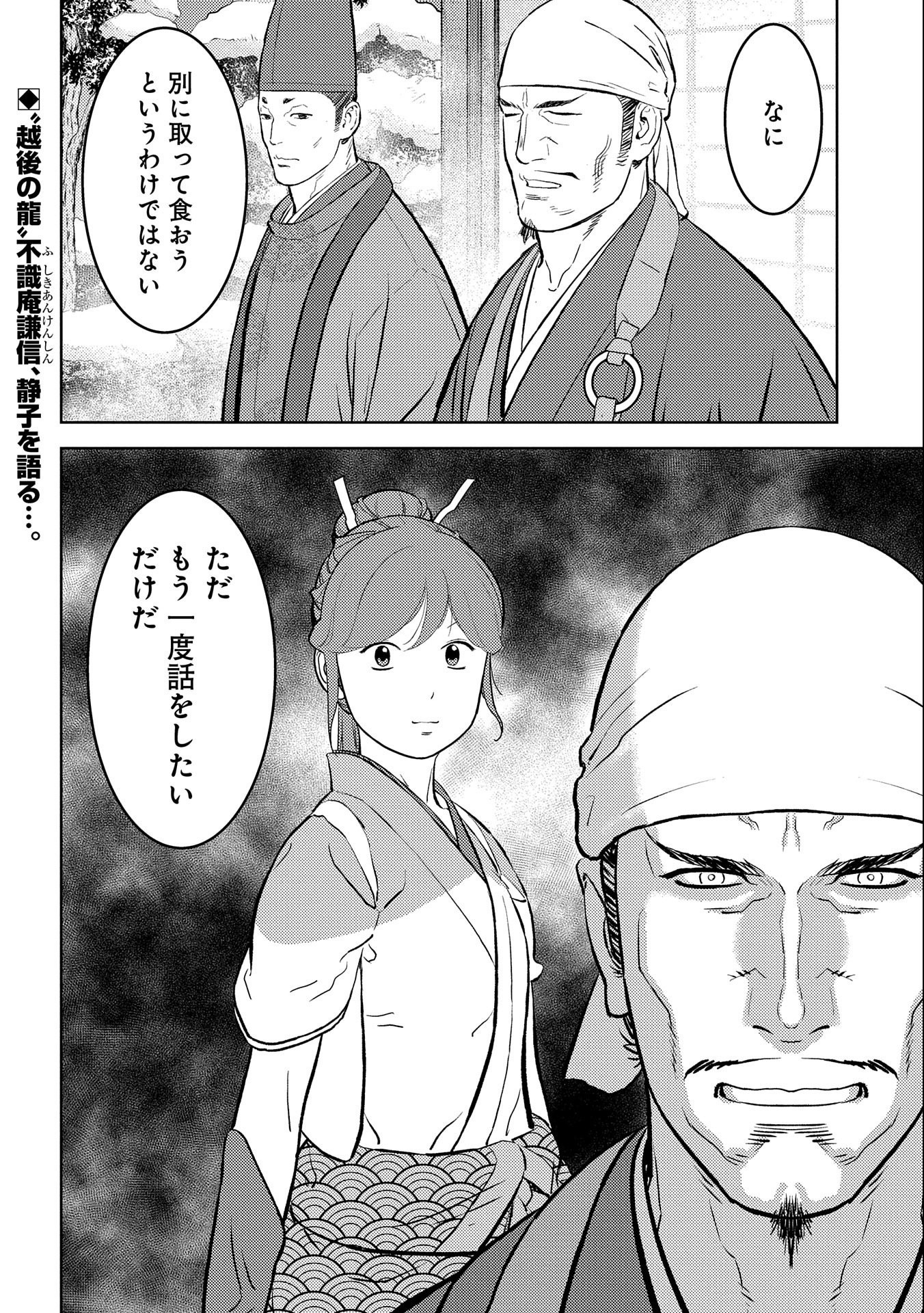 戦国小町苦労譚 第55話 - Page 26