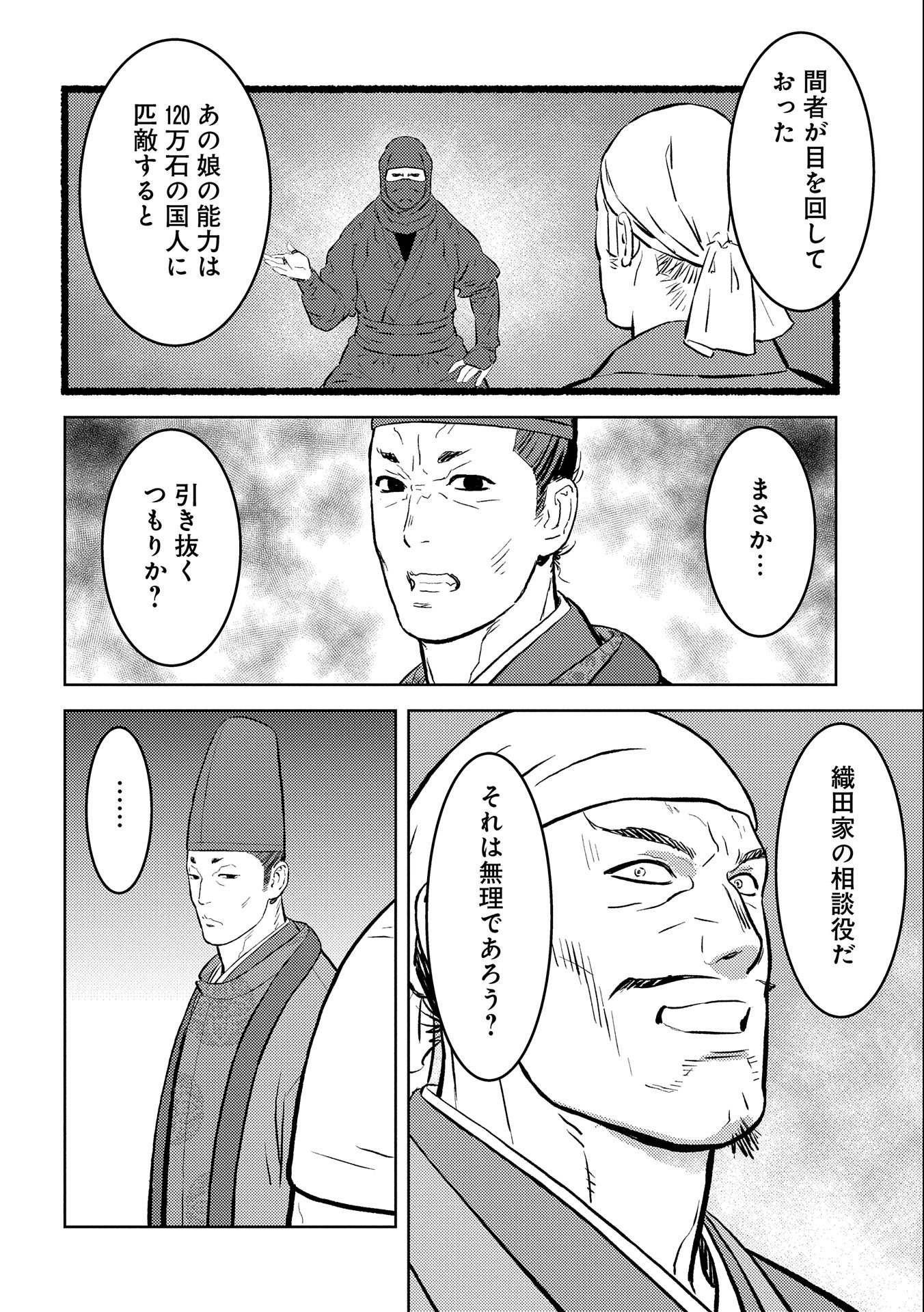 戦国小町苦労譚 第56話 - Page 2