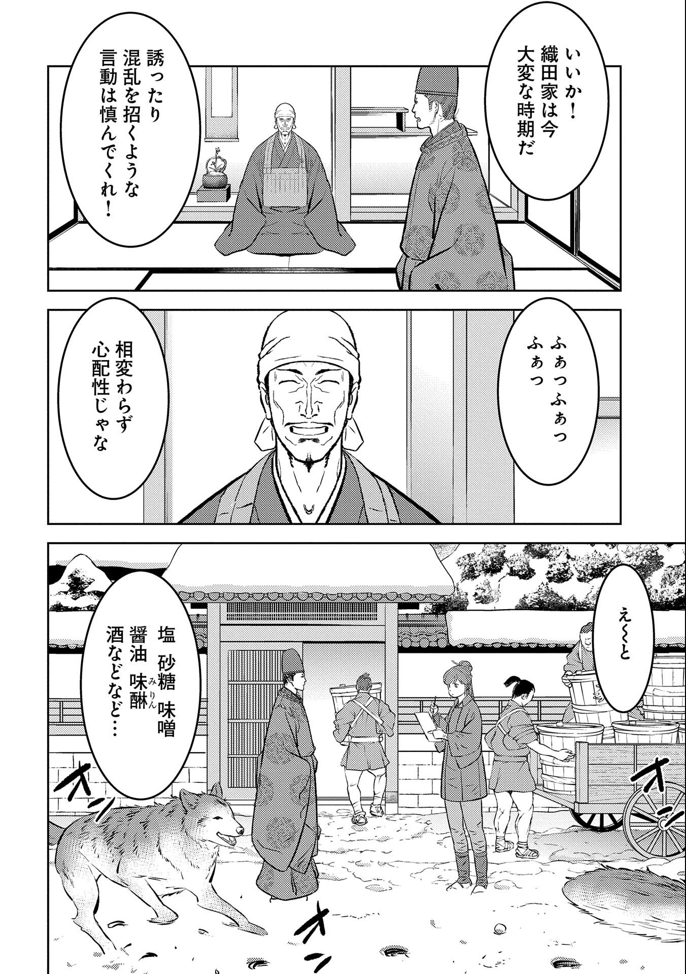 戦国小町苦労譚 第56話 - Page 4