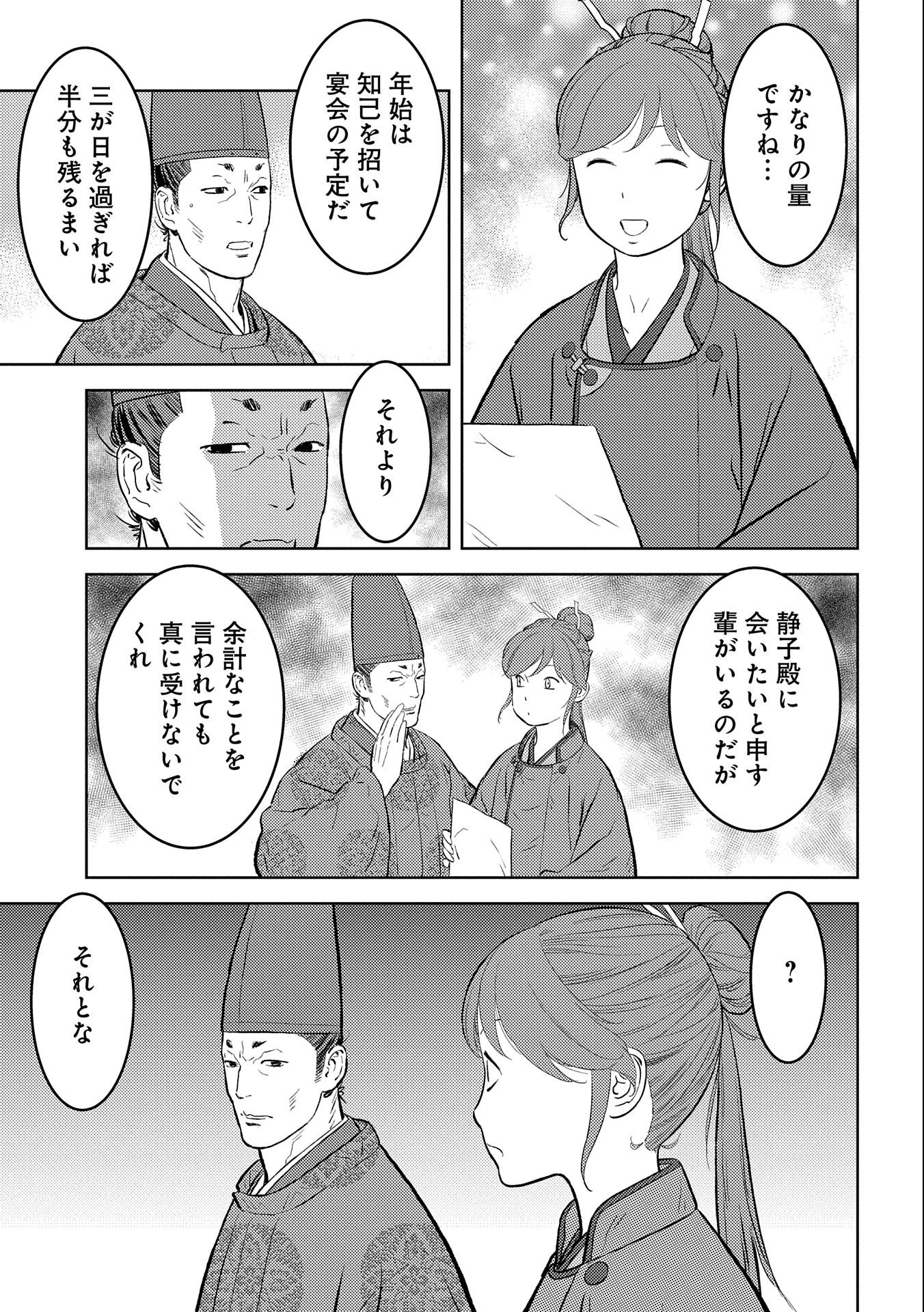 戦国小町苦労譚 第56話 - Page 5