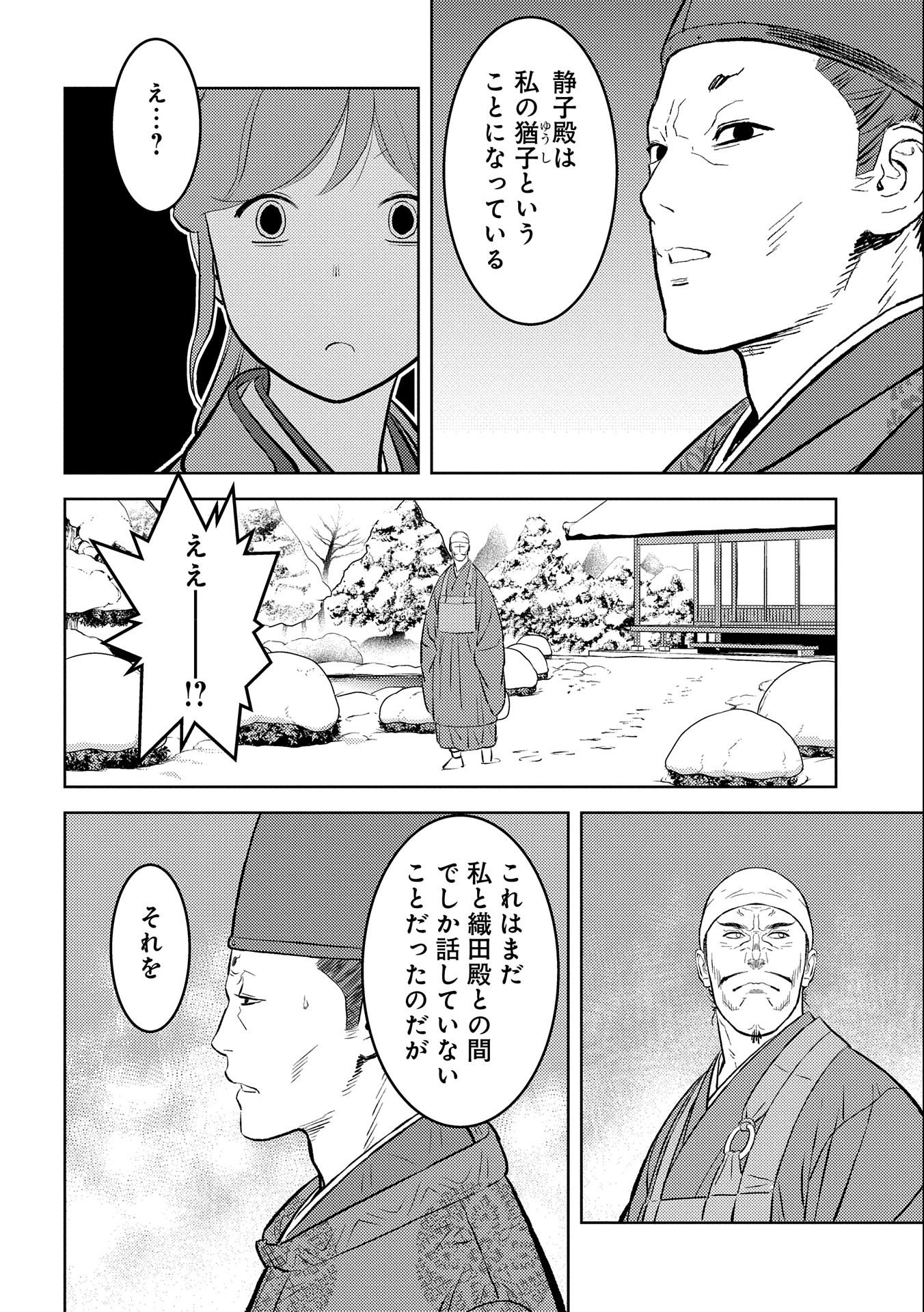 戦国小町苦労譚 第56話 - Page 6