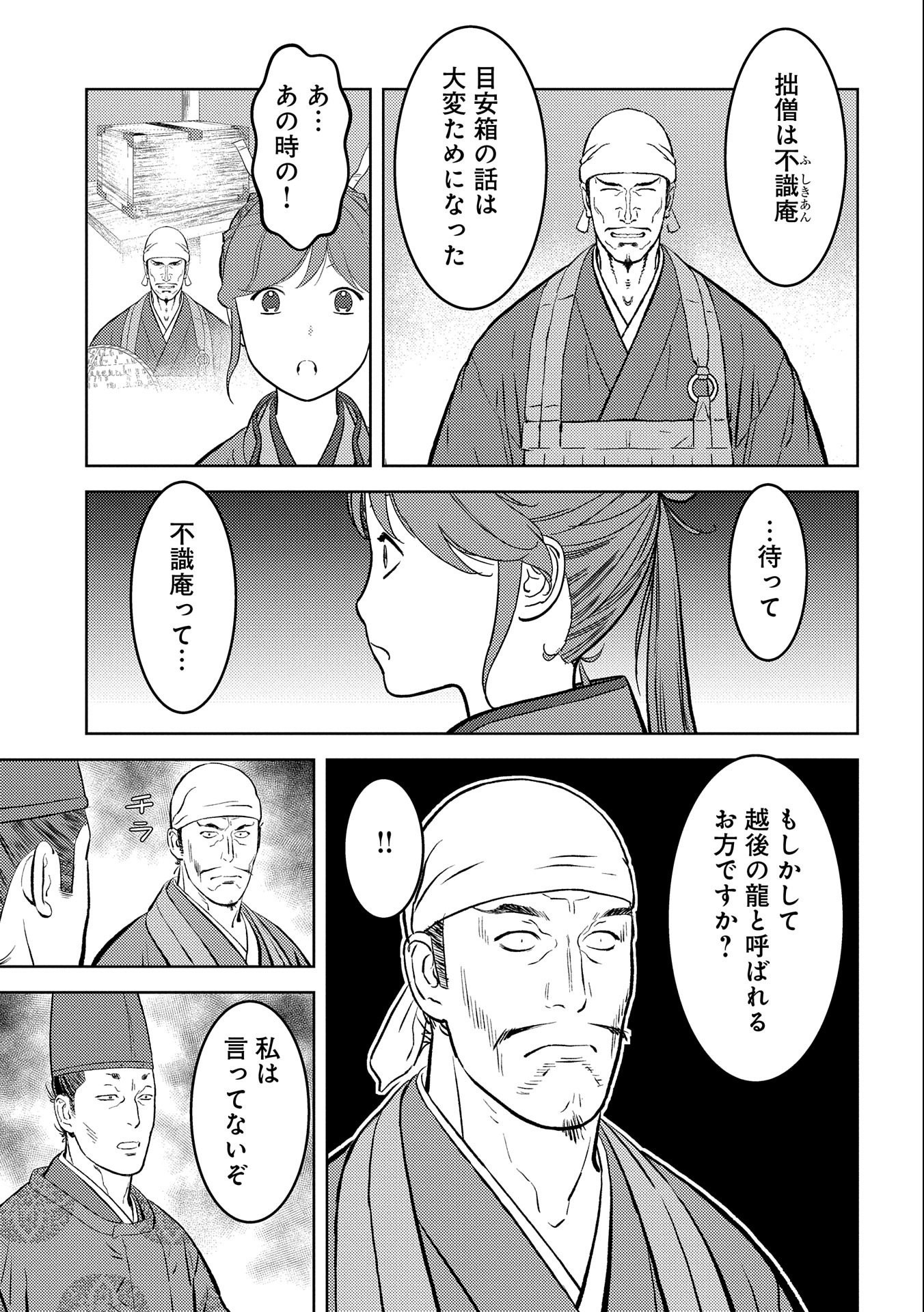 戦国小町苦労譚 第56話 - Page 9