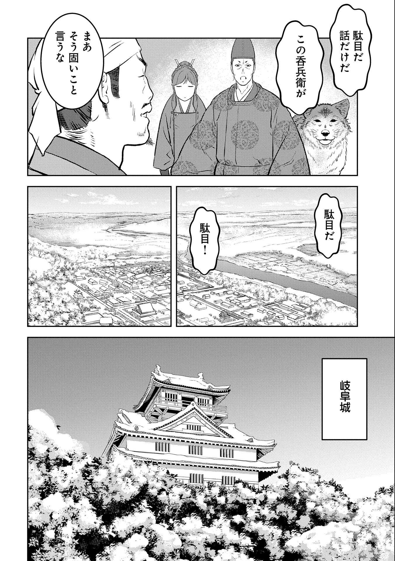 戦国小町苦労譚 第56話 - Page 12