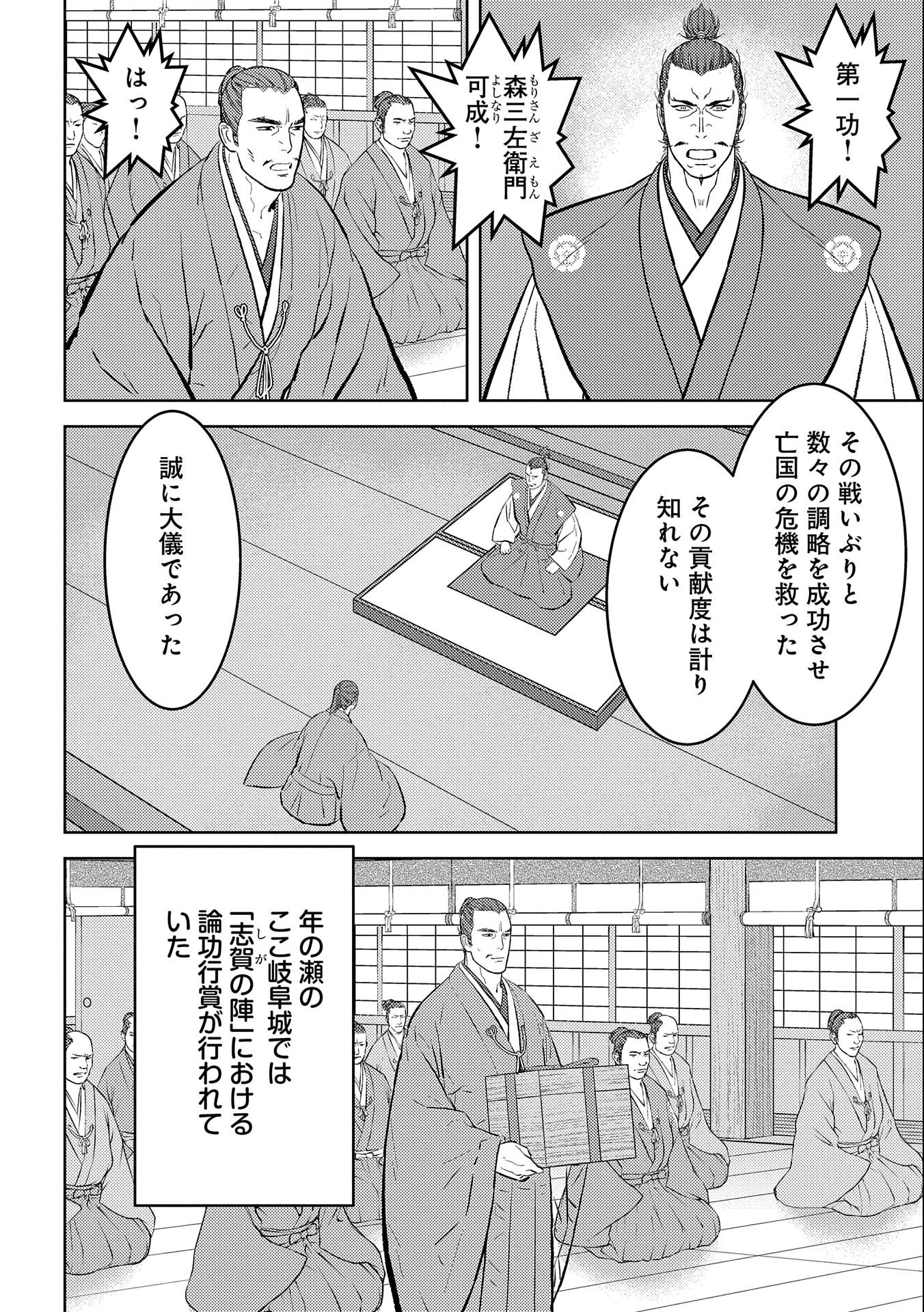 戦国小町苦労譚 第56話 - Page 14