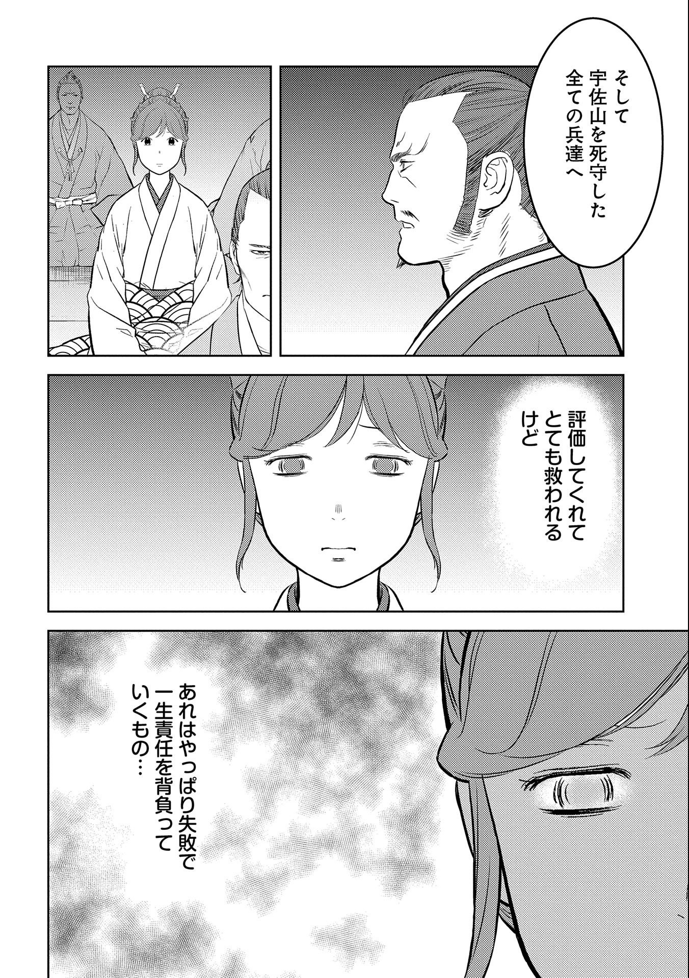 戦国小町苦労譚 第56話 - Page 18