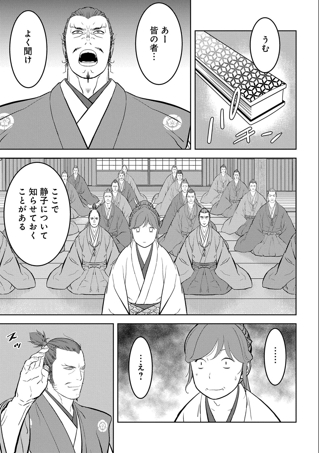 戦国小町苦労譚 第56話 - Page 21