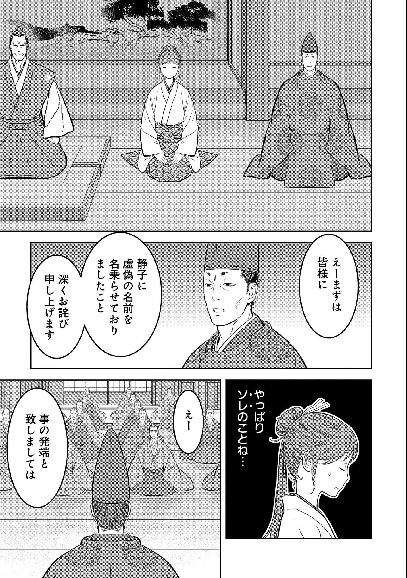 戦国小町苦労譚 第56話 - Page 23