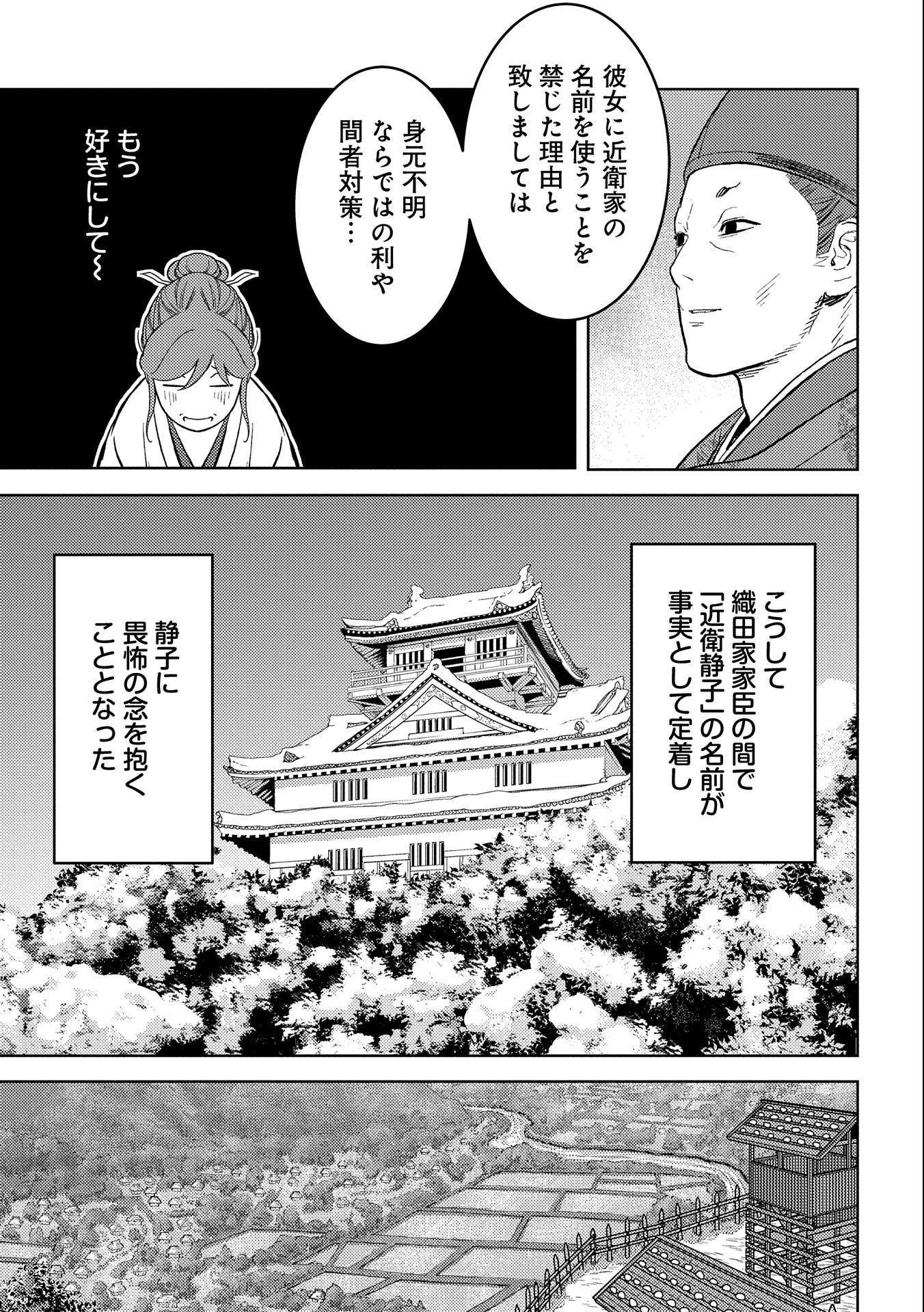 戦国小町苦労譚 第56話 - Page 25