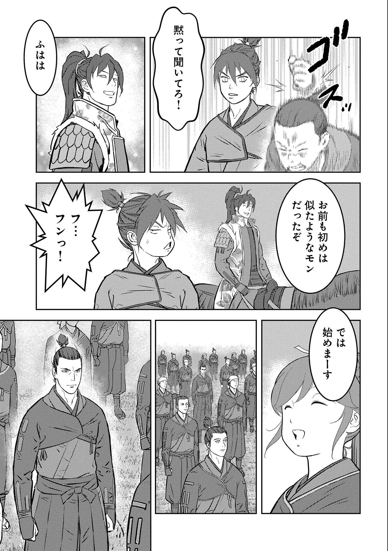 戦国小町苦労譚 第56話 - Page 27