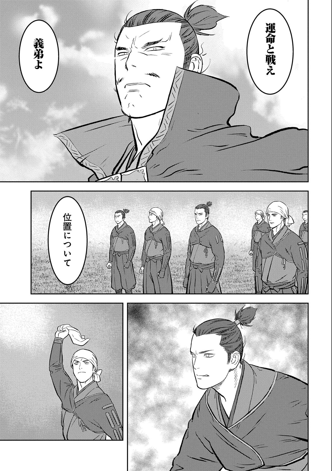 戦国小町苦労譚 第56話 - Page 29