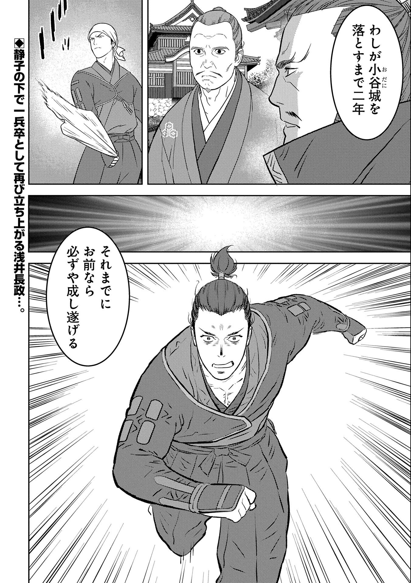 戦国小町苦労譚 第56話 - Page 30