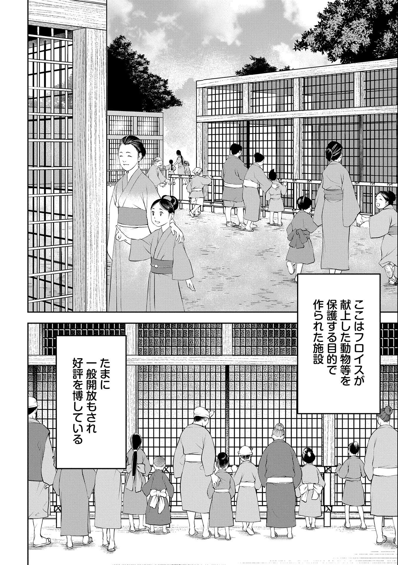 戦国小町苦労譚 第57話 - Page 4