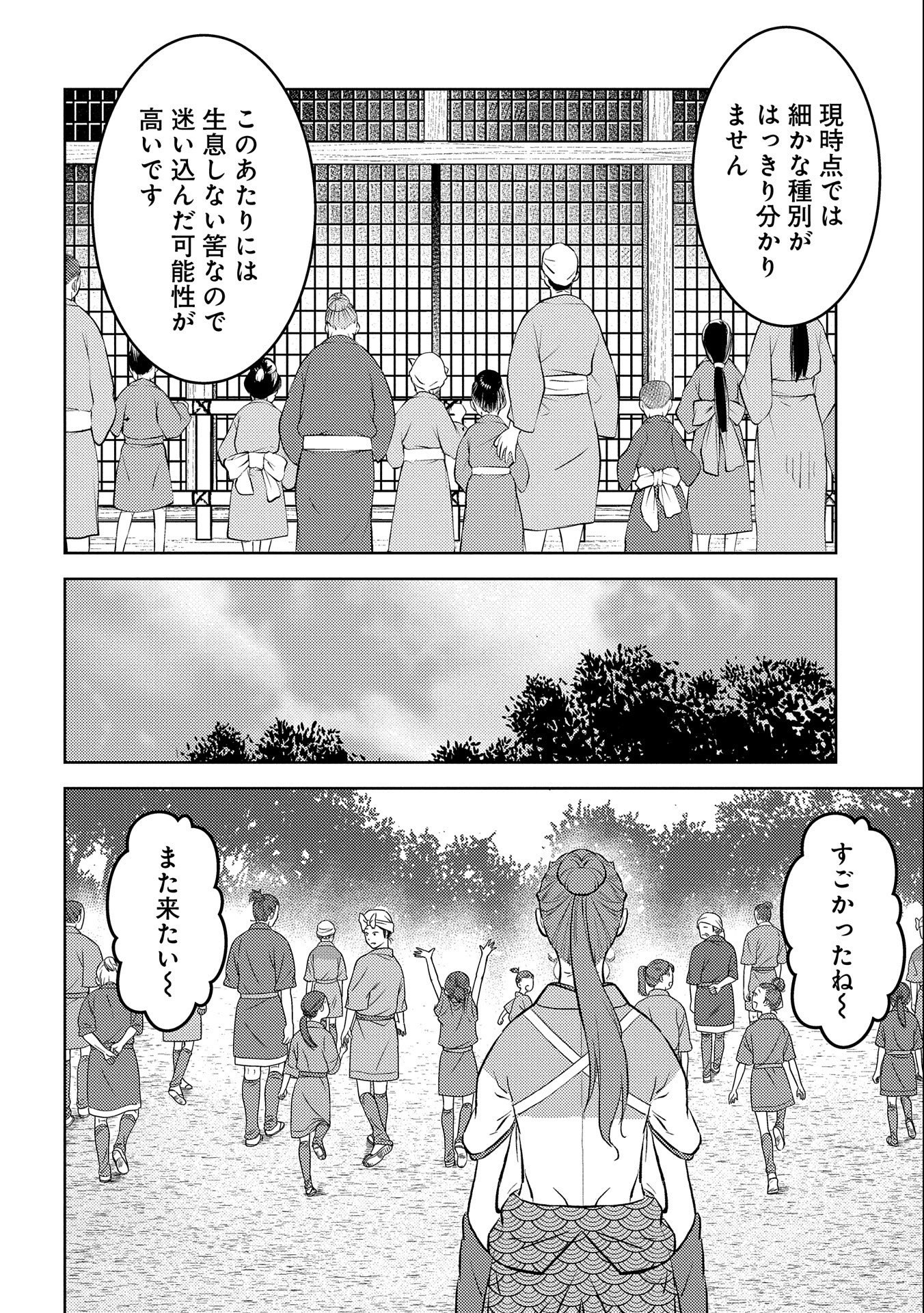 戦国小町苦労譚 第57話 - Page 11