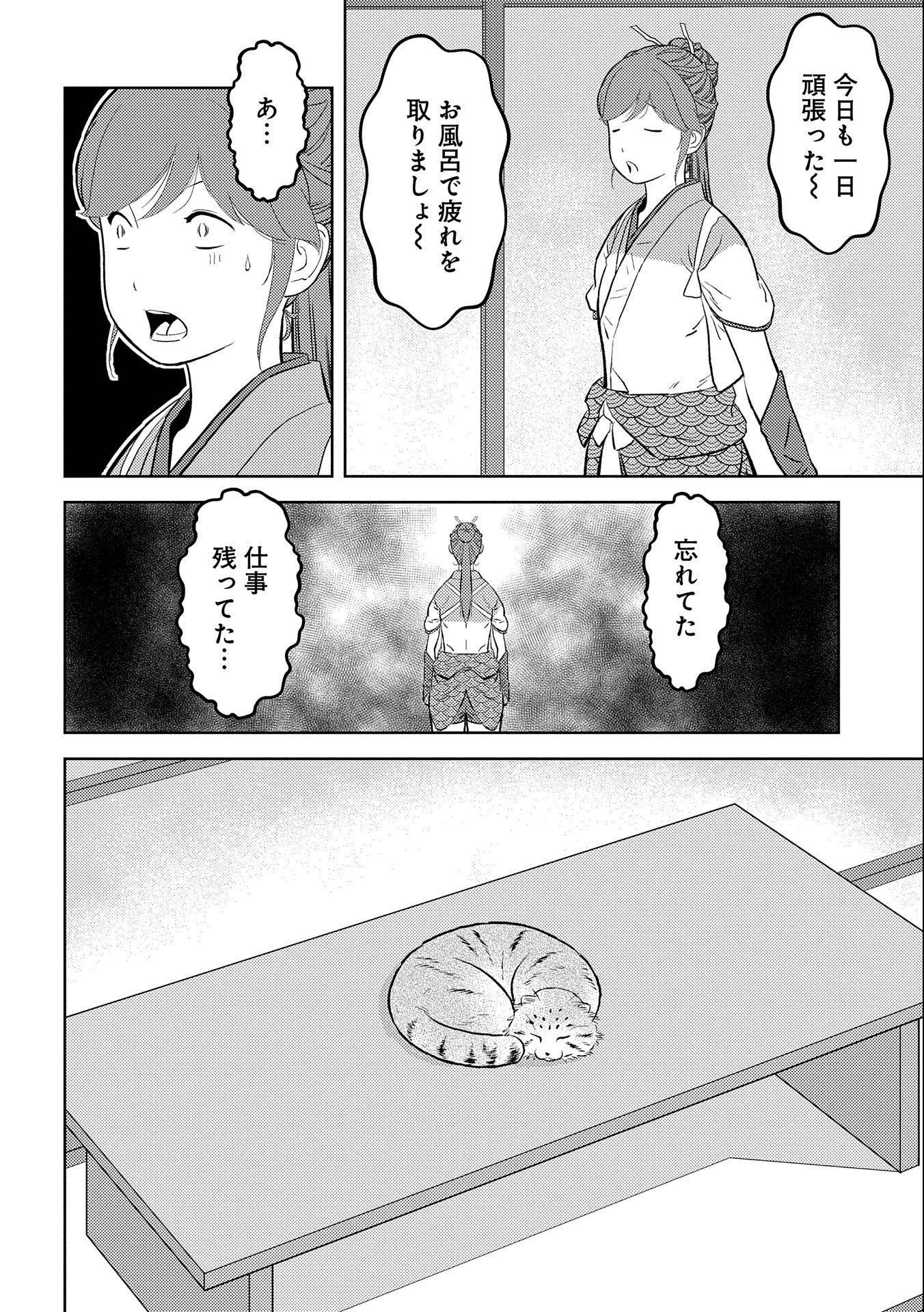 戦国小町苦労譚 第57話 - Page 12